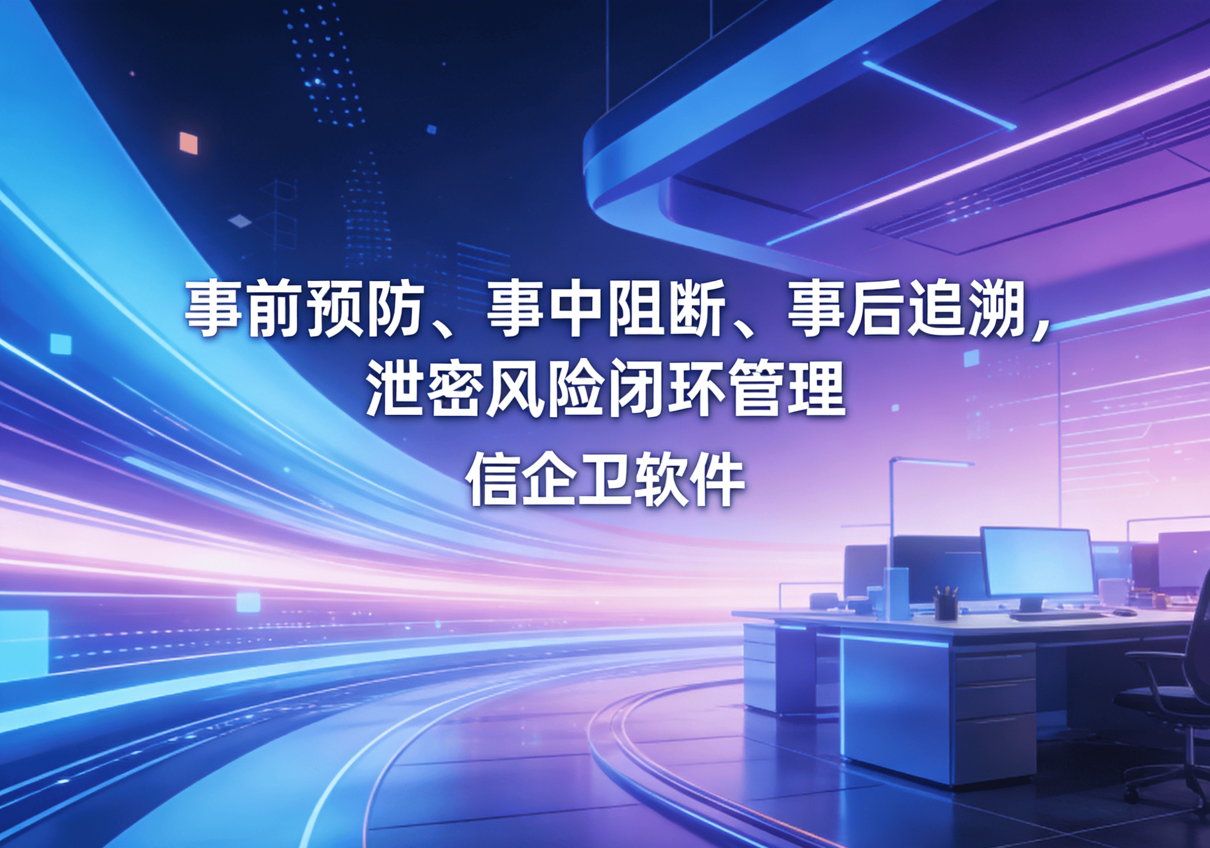 信企卫软件主图生成需求 - 2026-03-18T131510.278.png