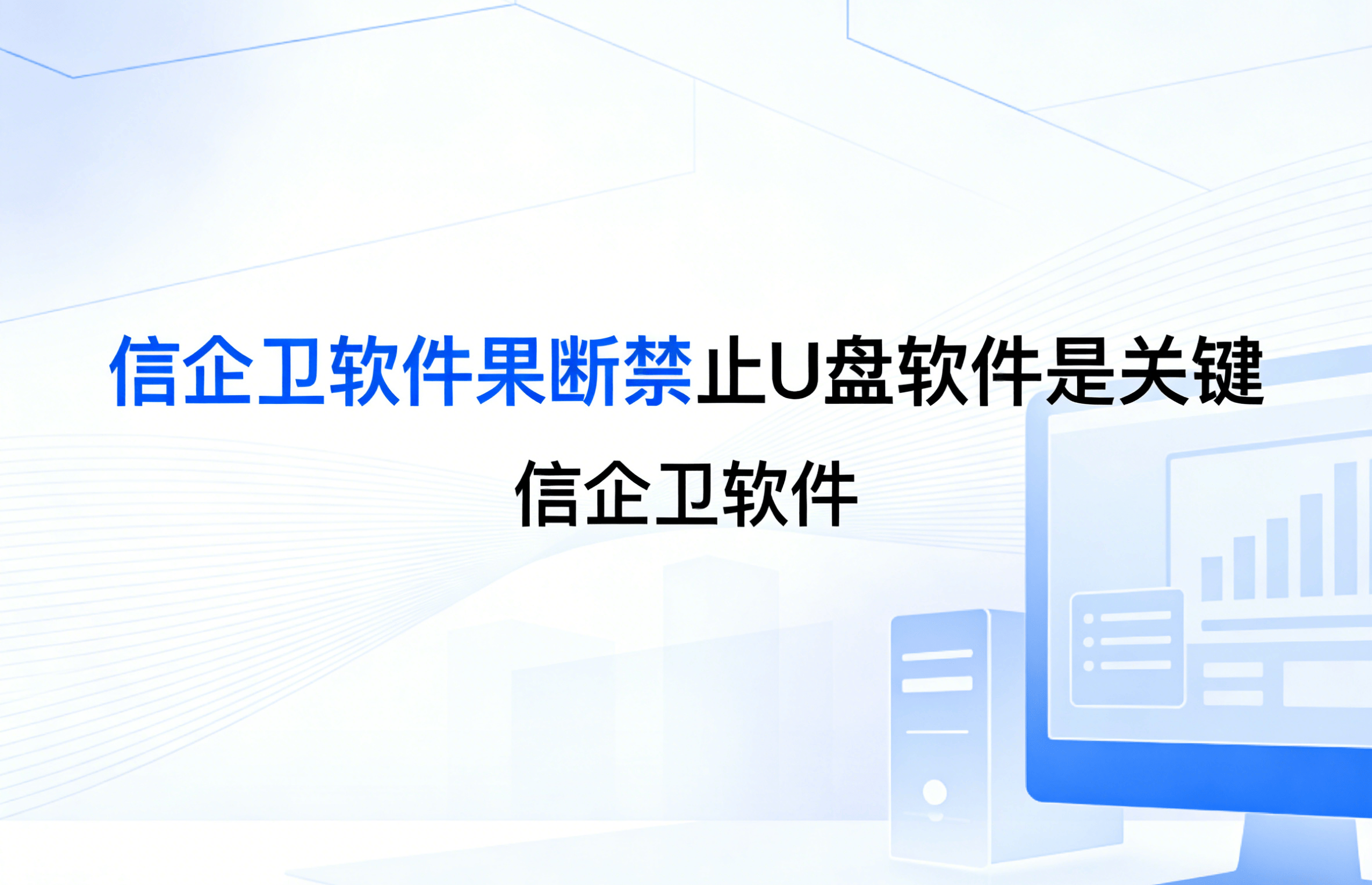 信企卫软件主图生成需求 - 2026-03-18T133245.849.png