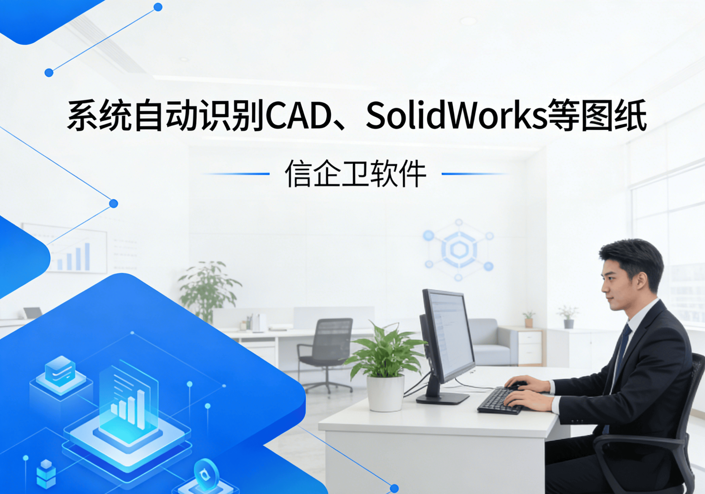 信企卫软件主图生成需求 - 2026-03-18T134245.171.png