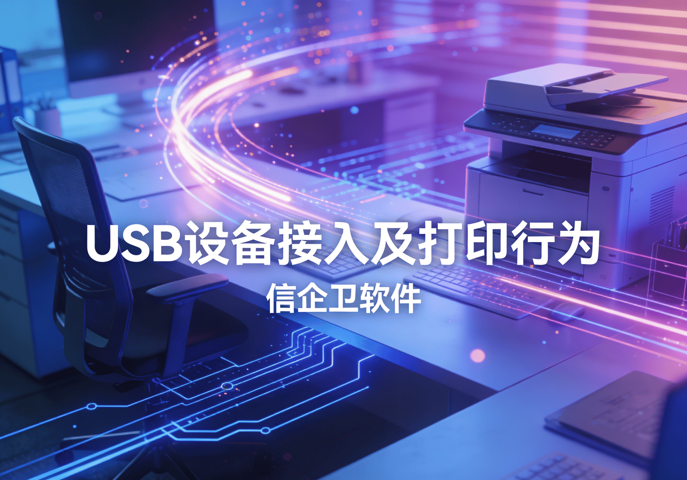 信企卫软件主图生成需求 - 2026-03-19T120717.756.png