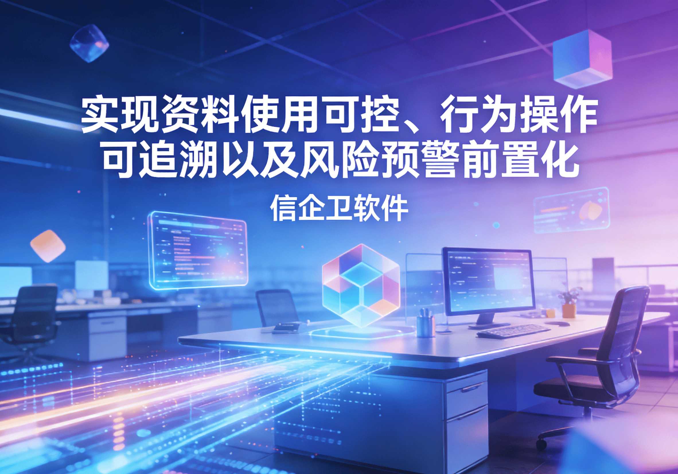 信企卫软件主图生成需求 - 2026-03-19T120717.339.png