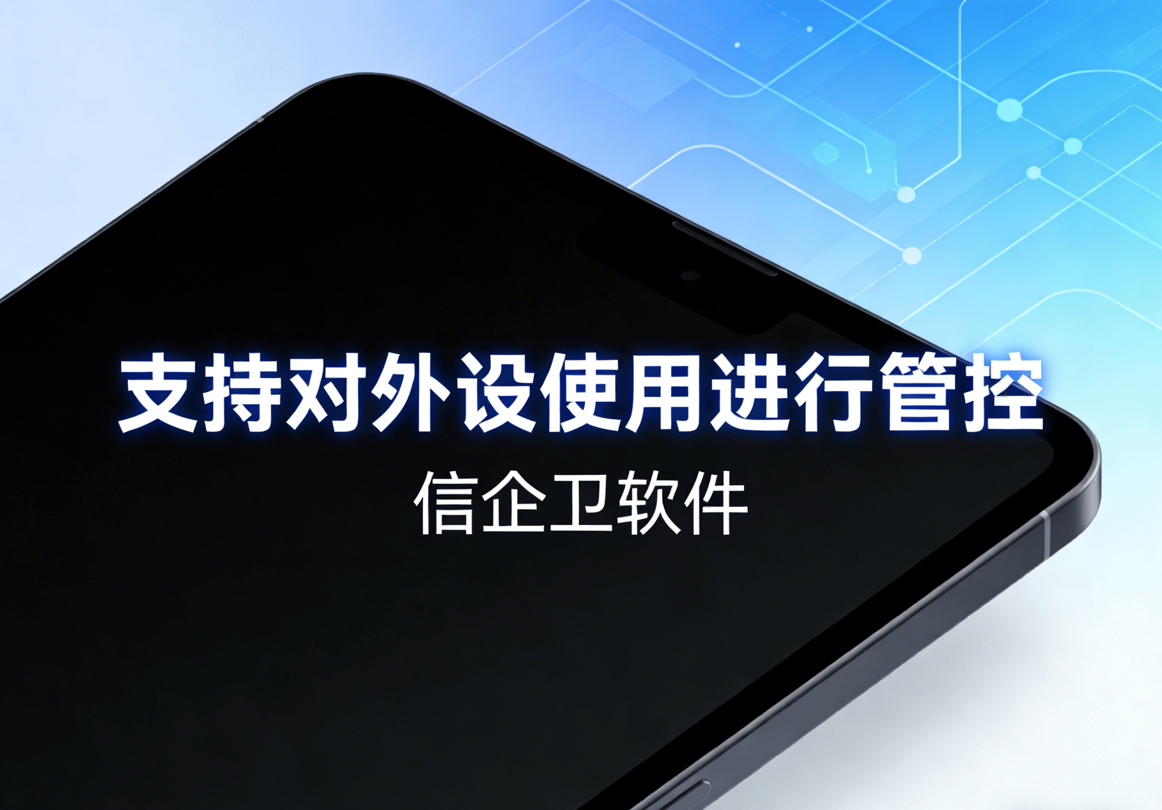 信企卫软件主图生成需求 - 2026-03-19T122800.621.png