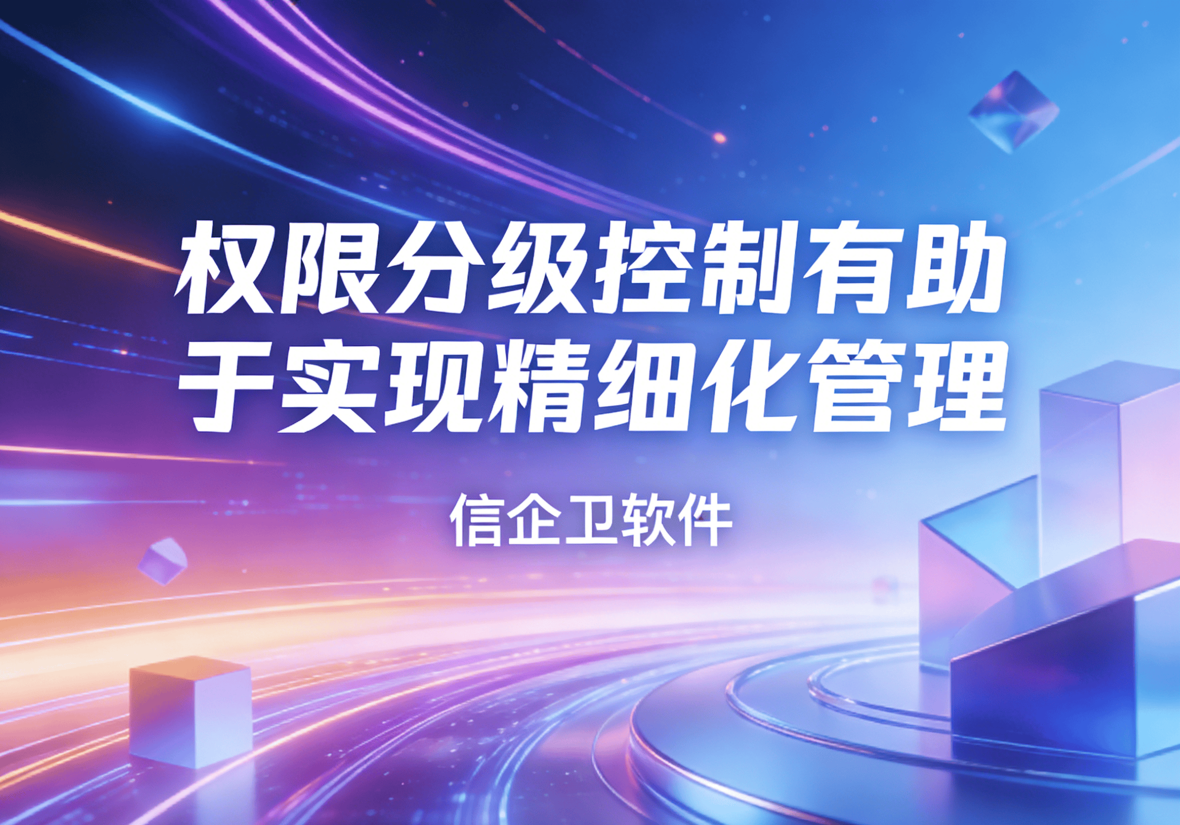 信企卫软件主图生成需求 - 2026-03-19T122802.402.png