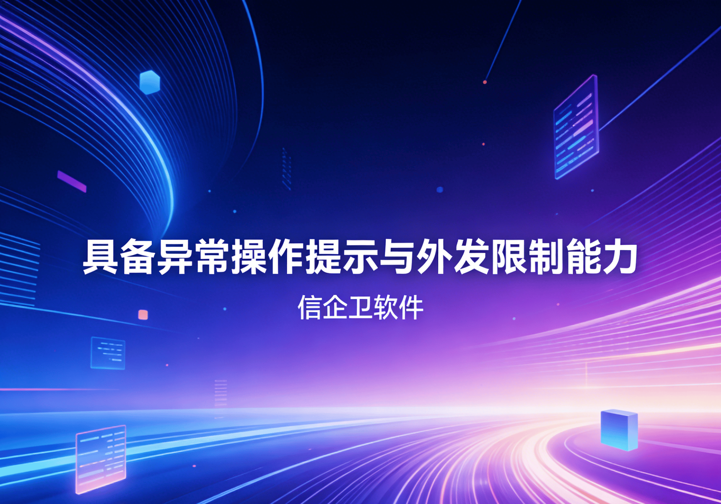 信企卫软件主图生成需求 - 2026-03-19T121137.804.png