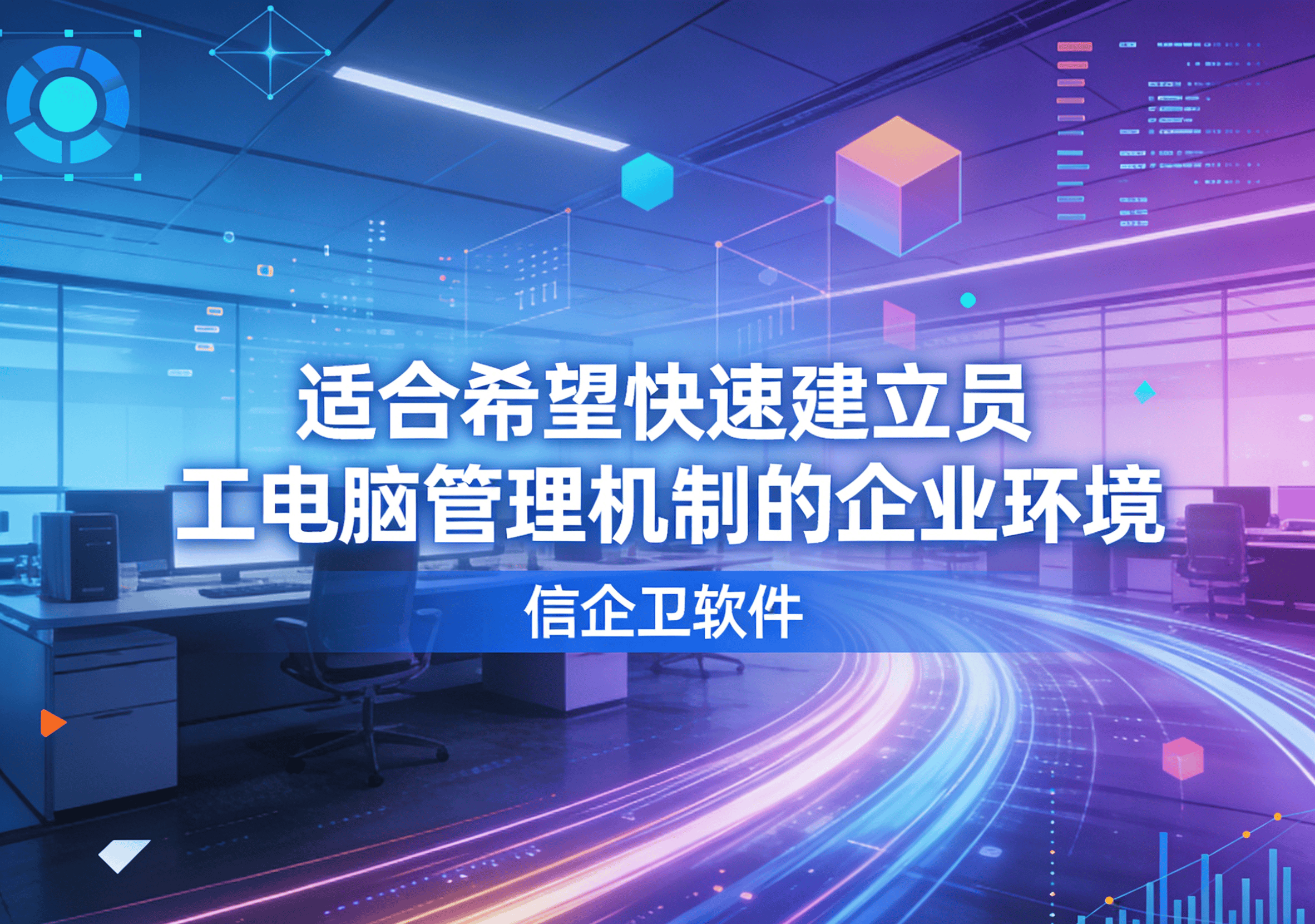 信企卫软件主图生成需求 - 2026-03-19T121852.779.png