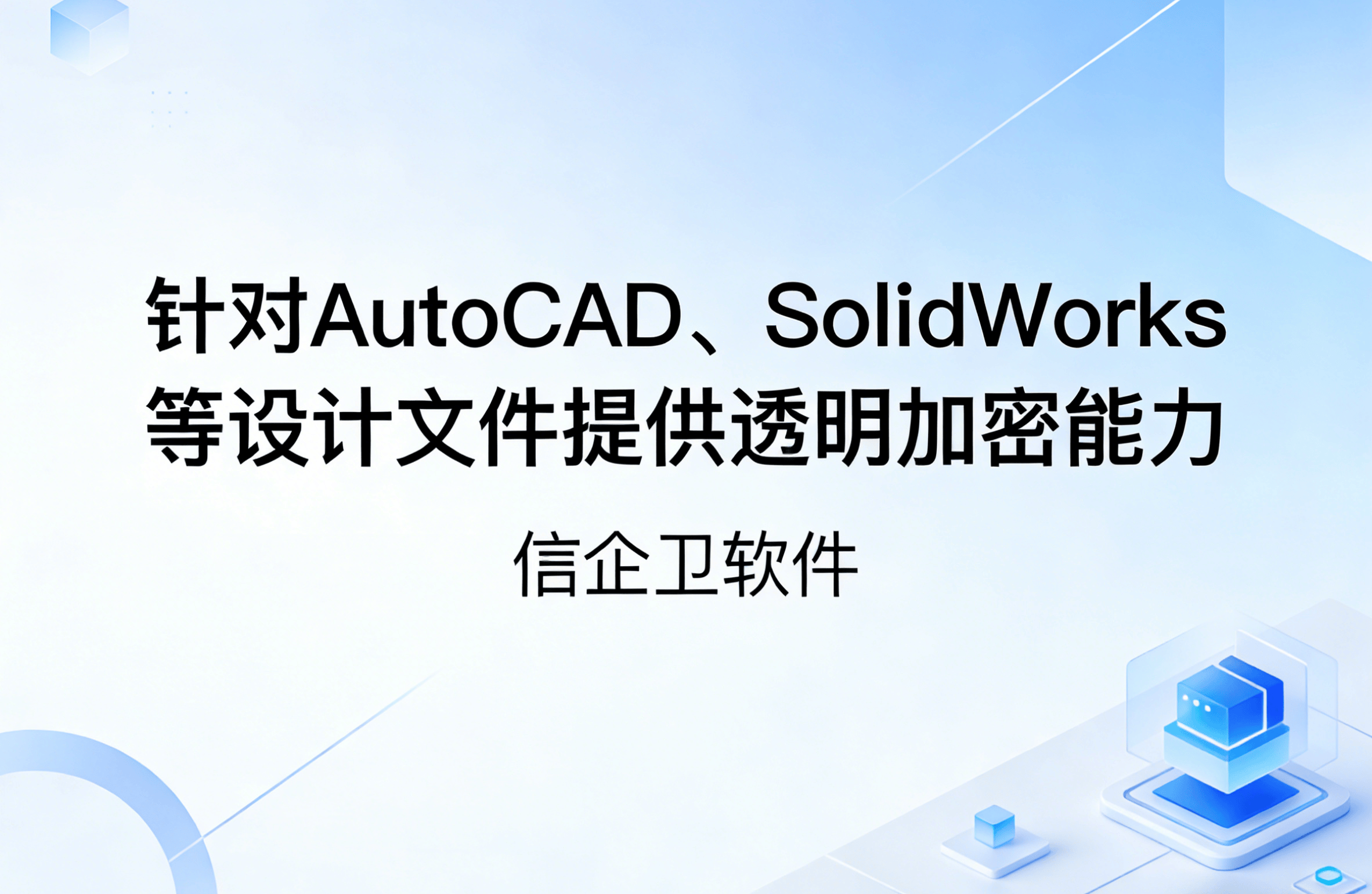 信企卫软件主图生成需求 - 2026-03-19T122401.096.png