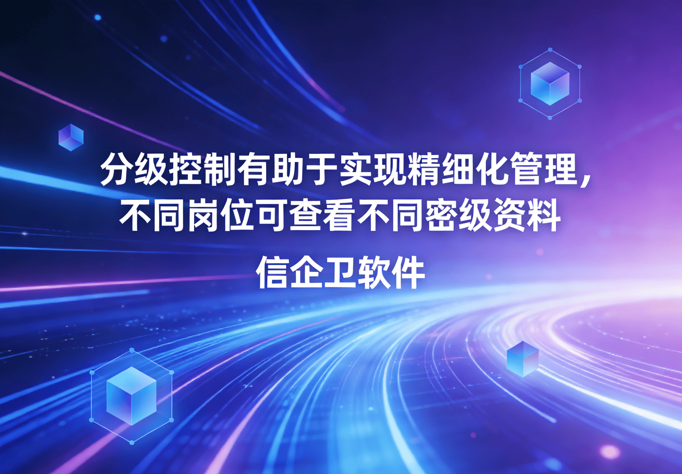 信企卫软件主图生成需求 - 2026-03-19T122405.303.png