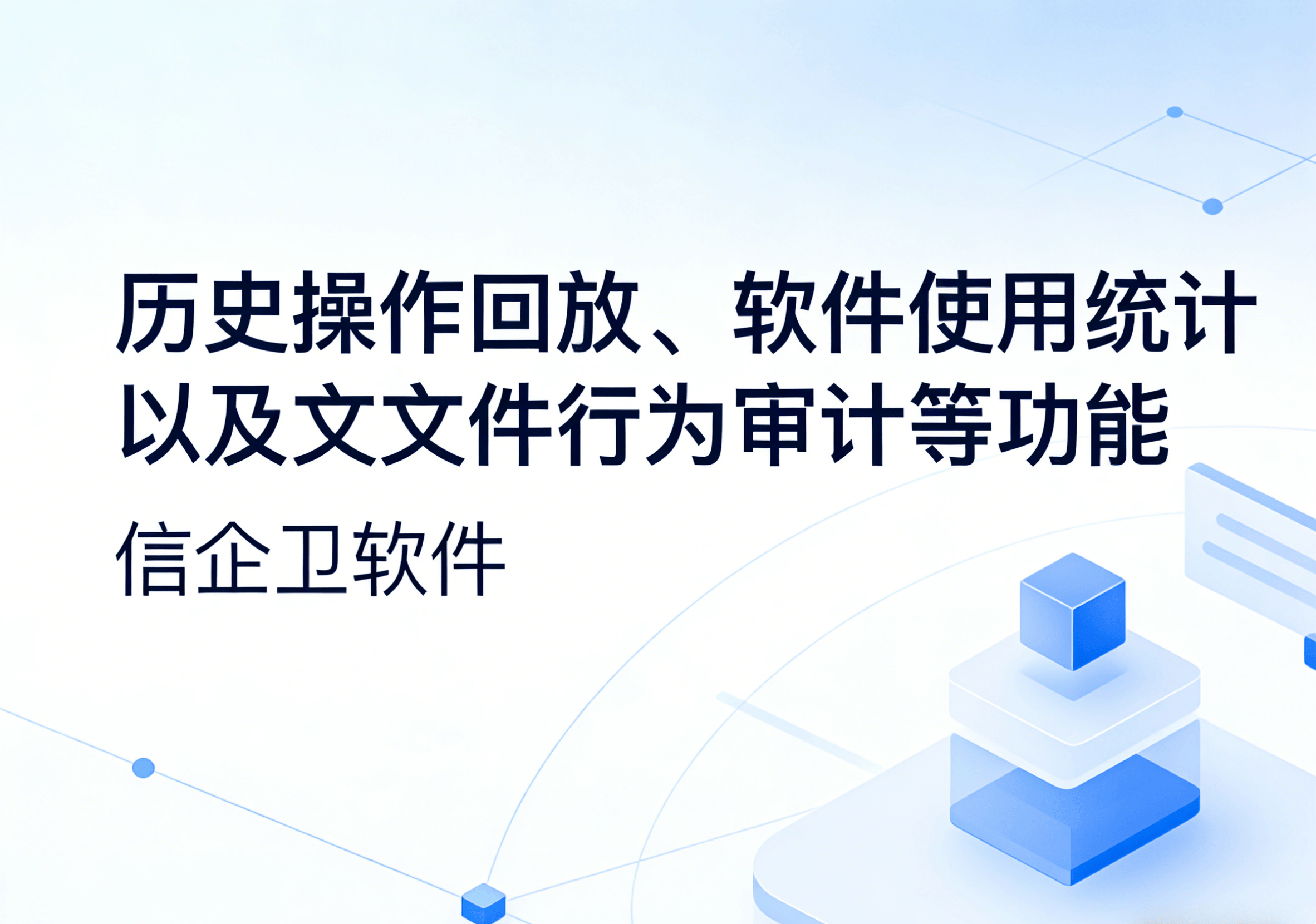 信企卫软件主图生成需求 - 2026-03-19T120222.439.png