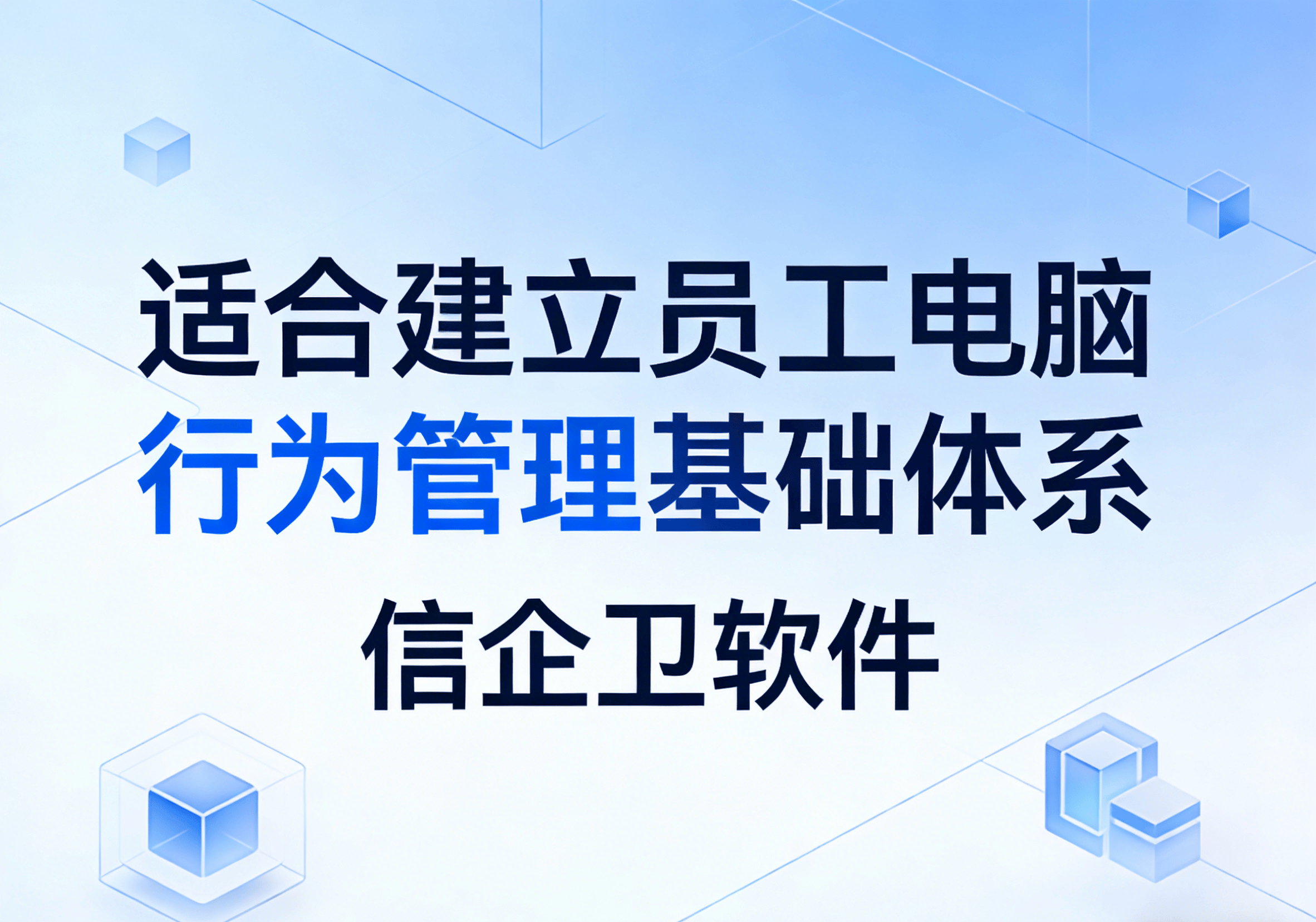 信企卫软件主图生成需求 - 2026-03-19T115753.098.png