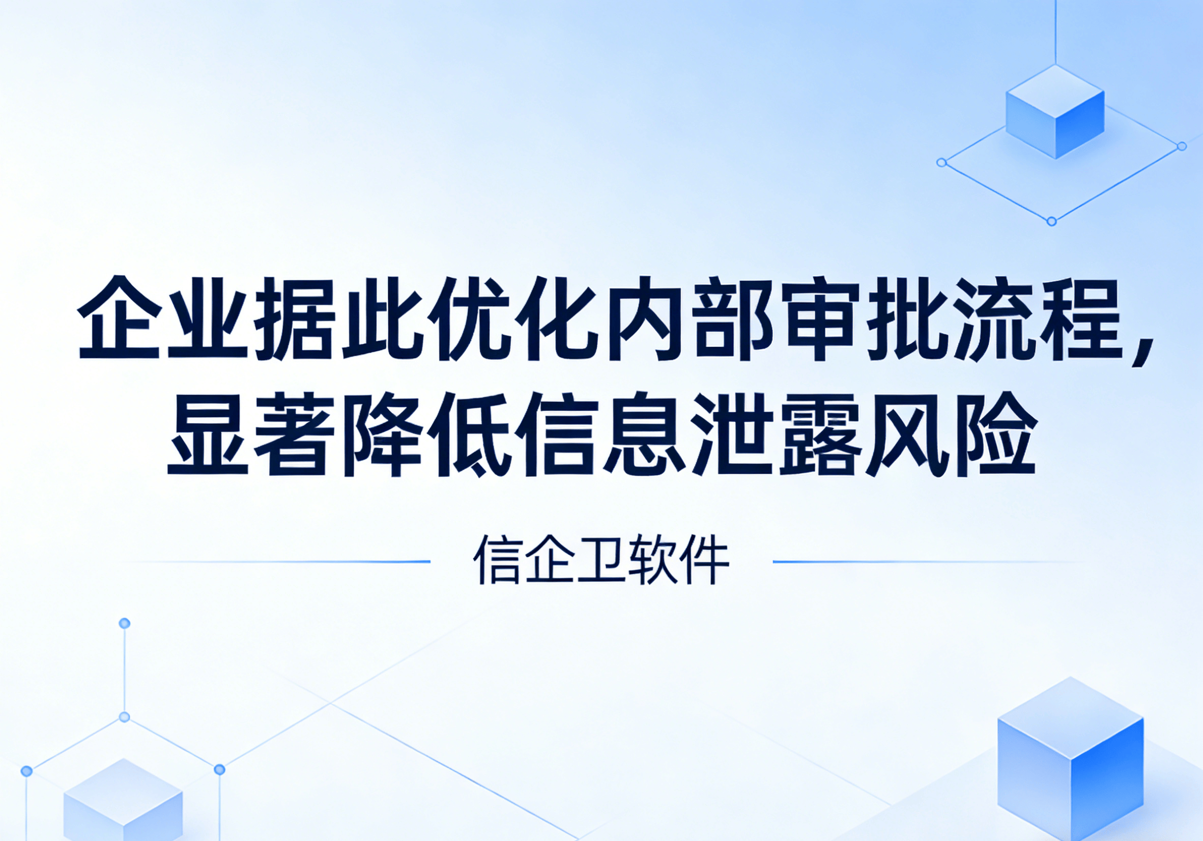 信企卫软件主图生成需求 - 2026-03-19T114813.446.png