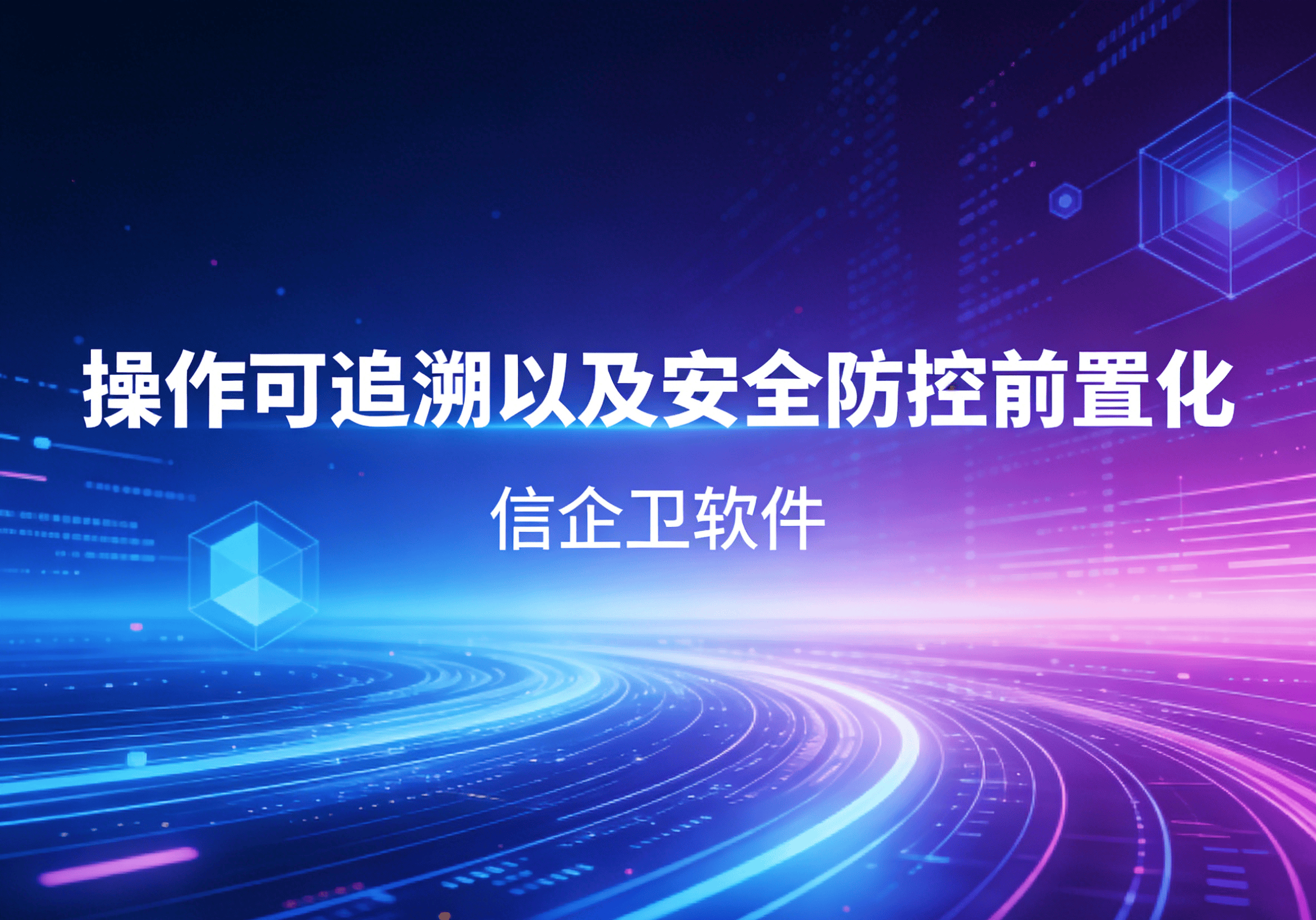 信企卫软件主图生成需求 - 2026-03-19T114816.898.png