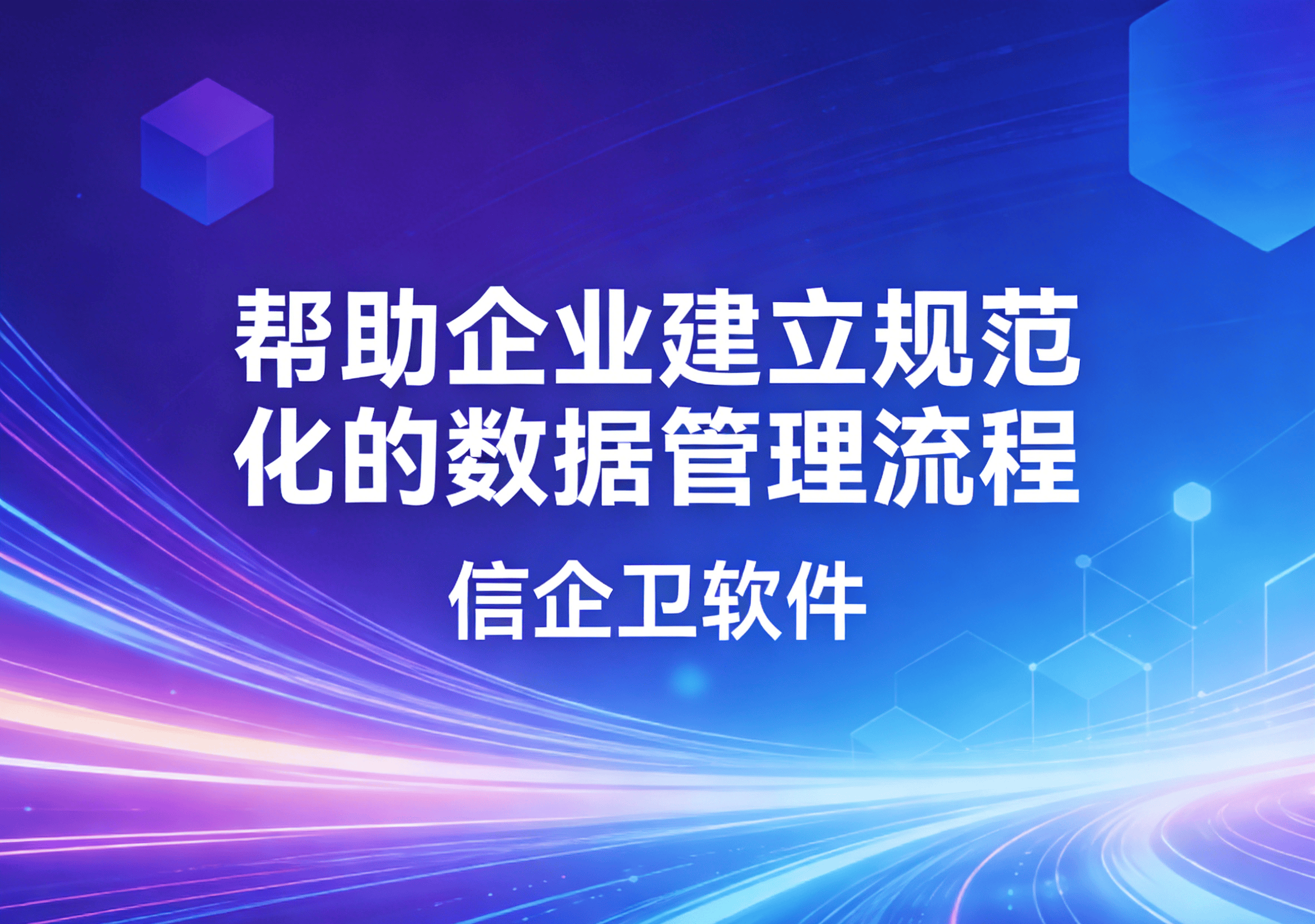 信企卫软件主图生成需求 - 2026-03-19T114315.548.png