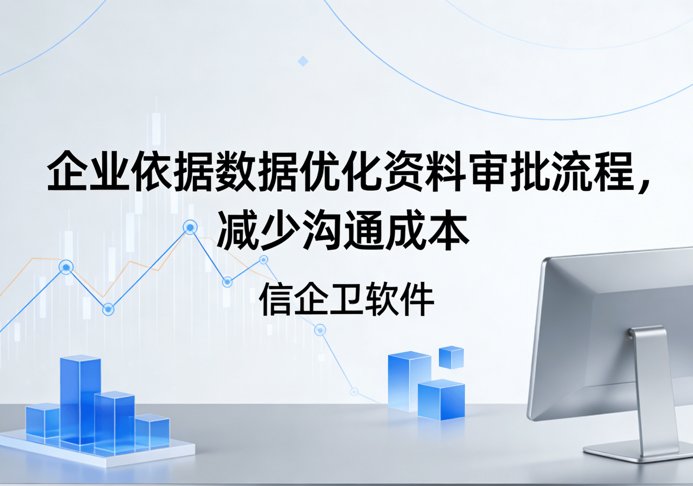 信企卫软件主图生成需求 - 2026-03-20T145044.537.png