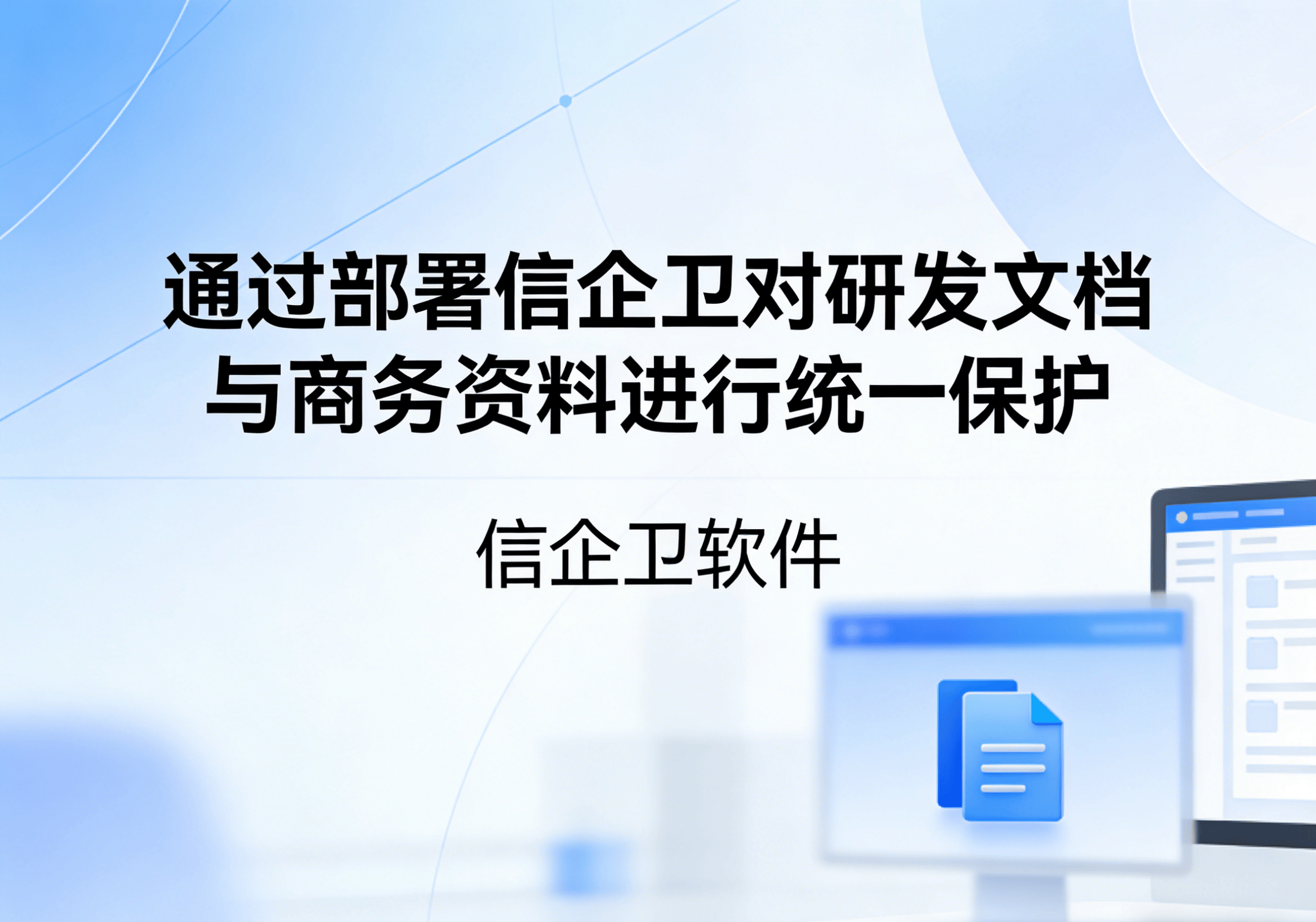 信企卫软件主图生成需求 - 2026-03-20T144517.489.png