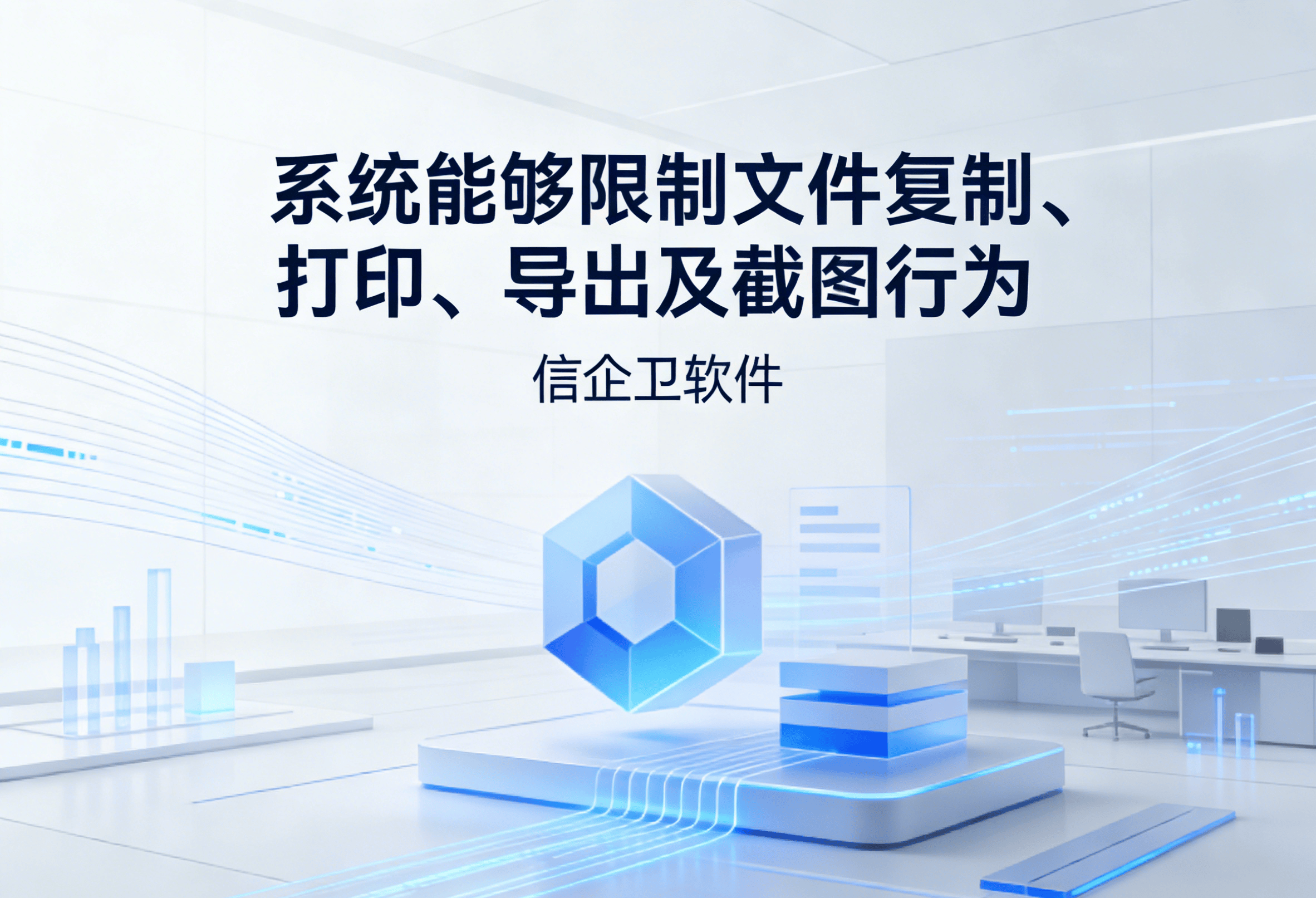 信企卫软件主图生成需求 - 2026-03-20T144001.375.png