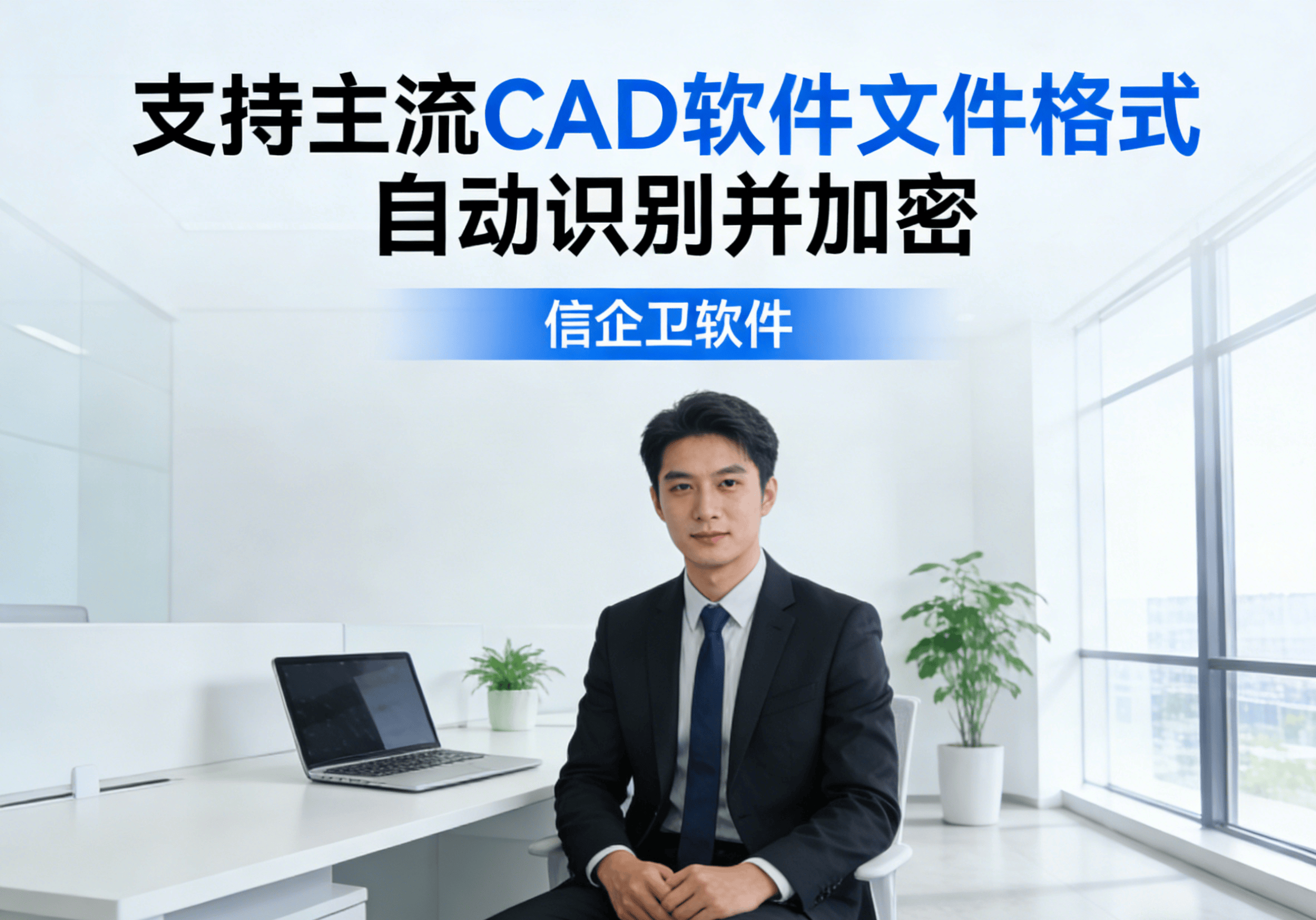 CAD图纸加密软件排行，5款设计图纸安全管理，速速查看