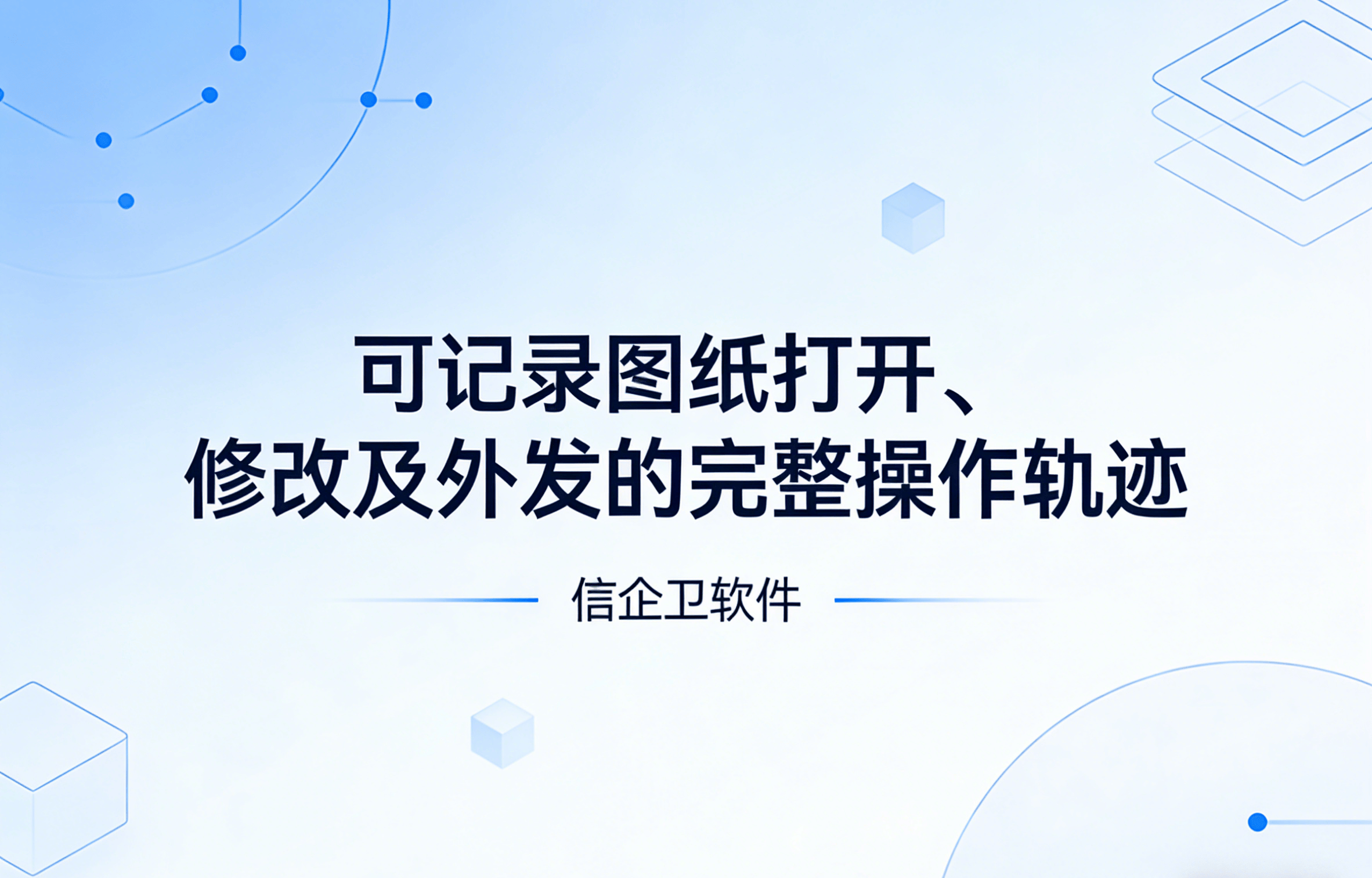 信企卫软件主图生成需求 - 2026-03-20T142226.115.png