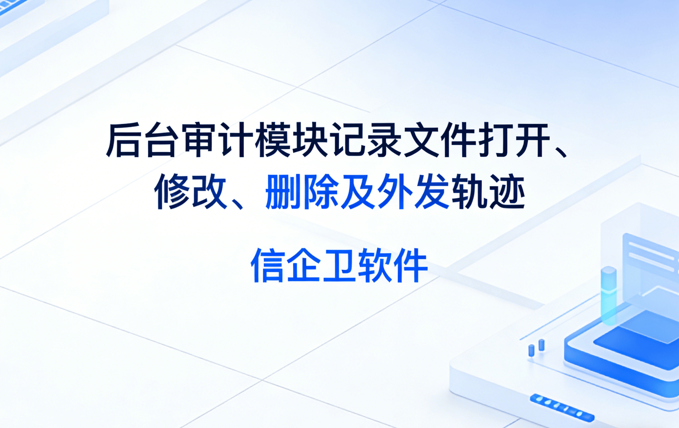 信企卫软件主图生成需求 - 2026-03-20T141839.716.png