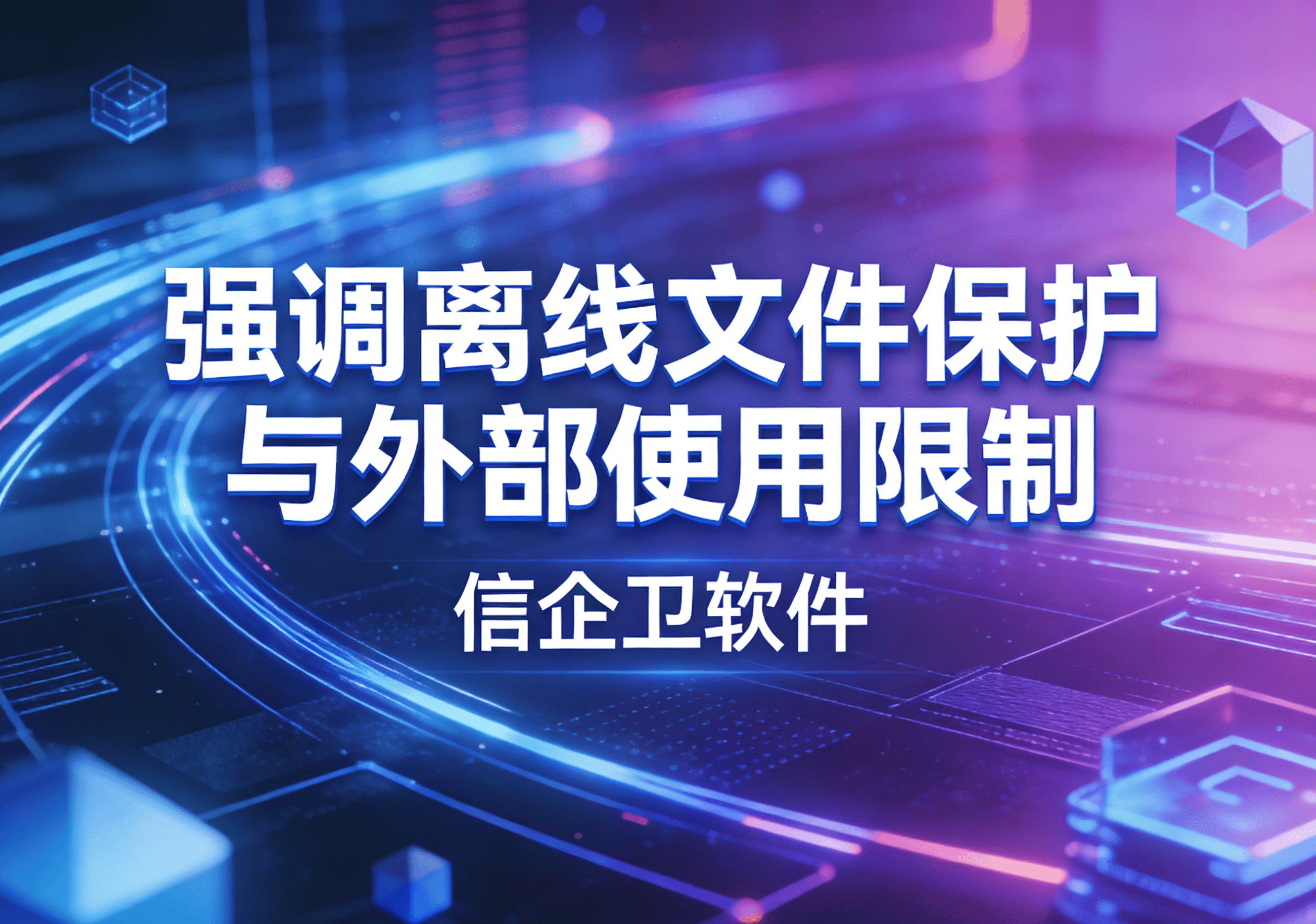 信企卫软件主图生成需求 - 2026-03-20T141843.597.png