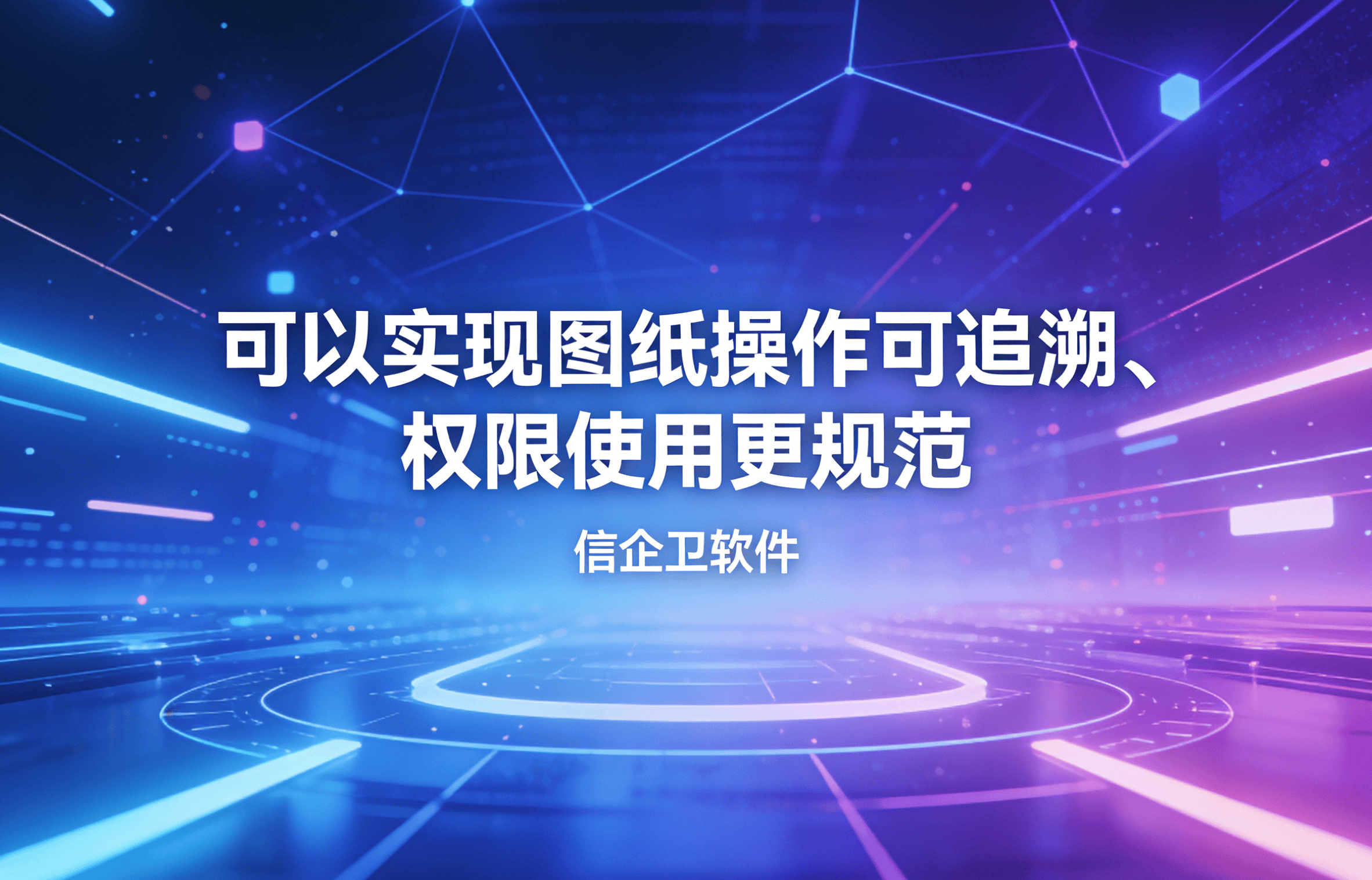 信企卫软件主图生成需求 - 2026-03-20T141508.818.png