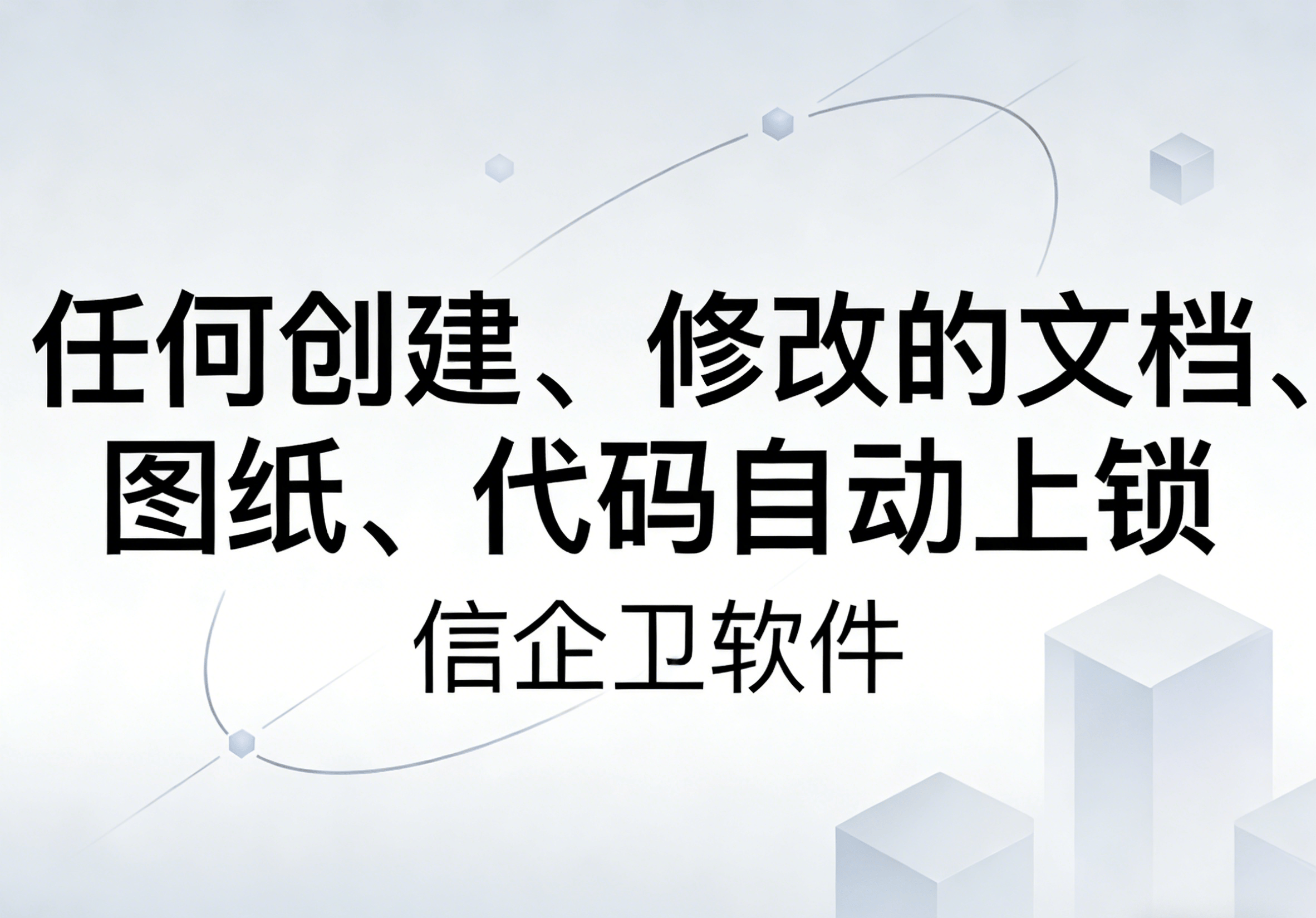 信企卫软件主图生成需求 - 2026-03-20T131715.519.png