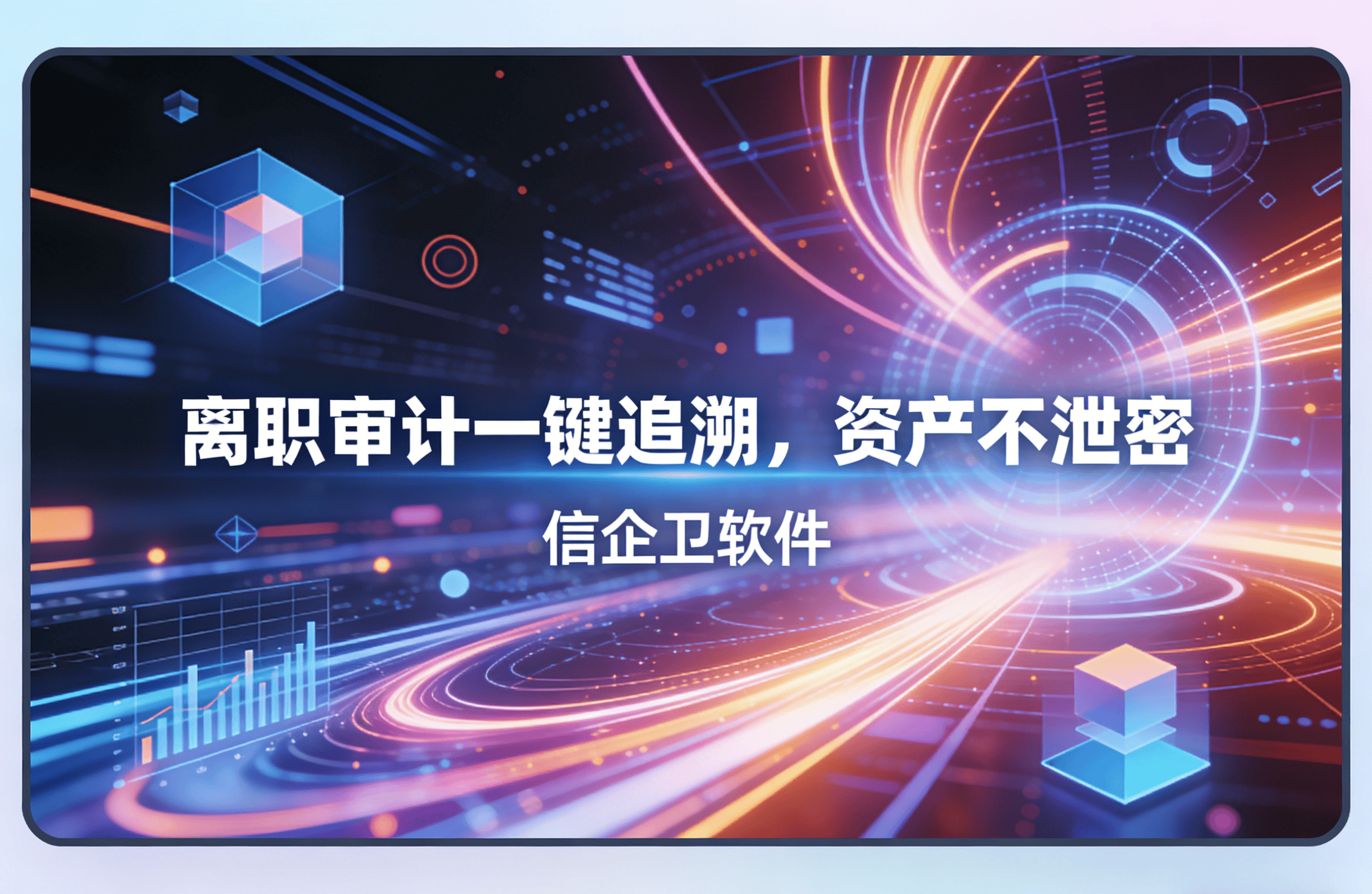 信企卫软件主图生成需求 - 2026-03-20T131717.431.png