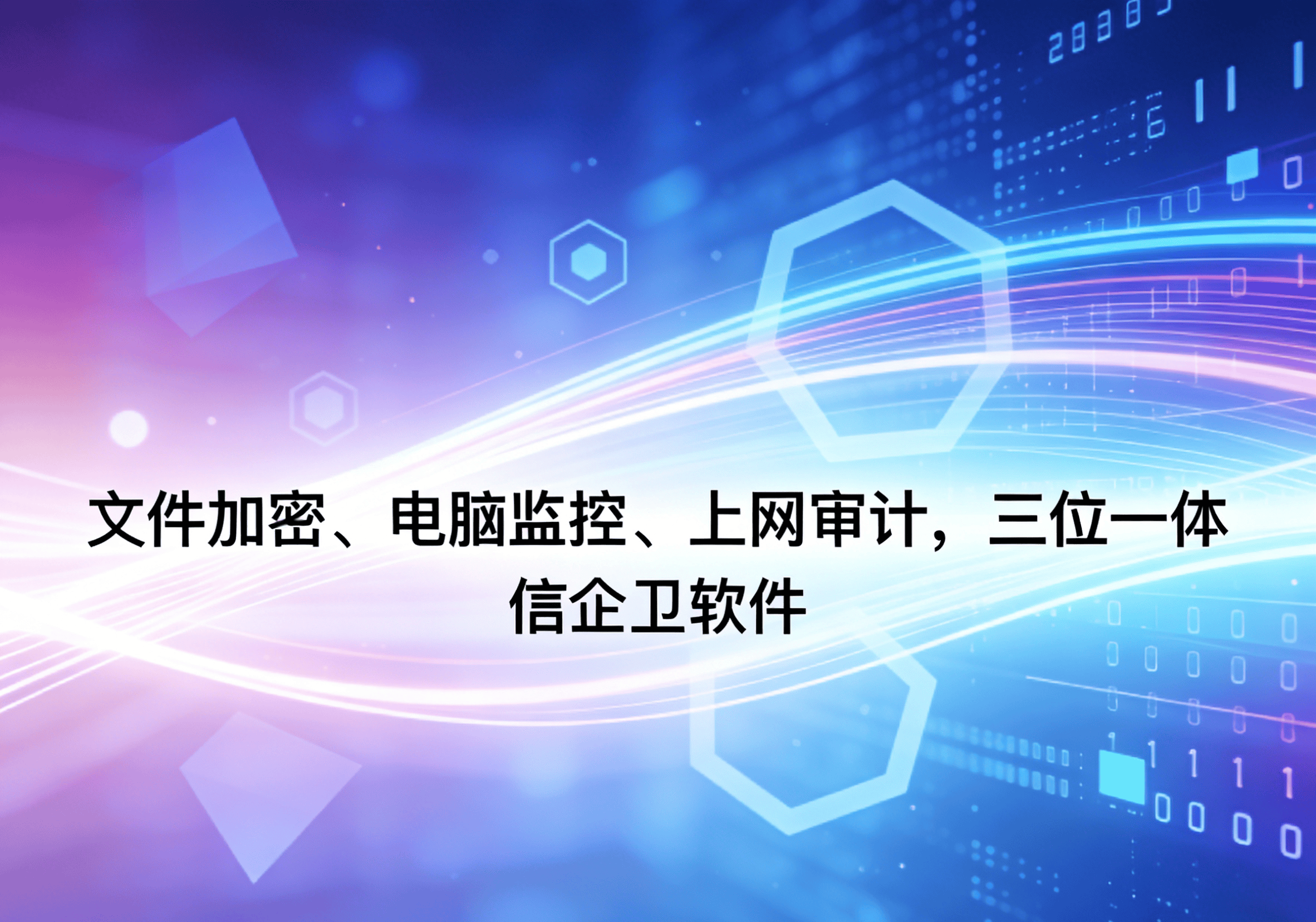 信企卫软件主图生成需求 - 2026-03-20T132218.702.png