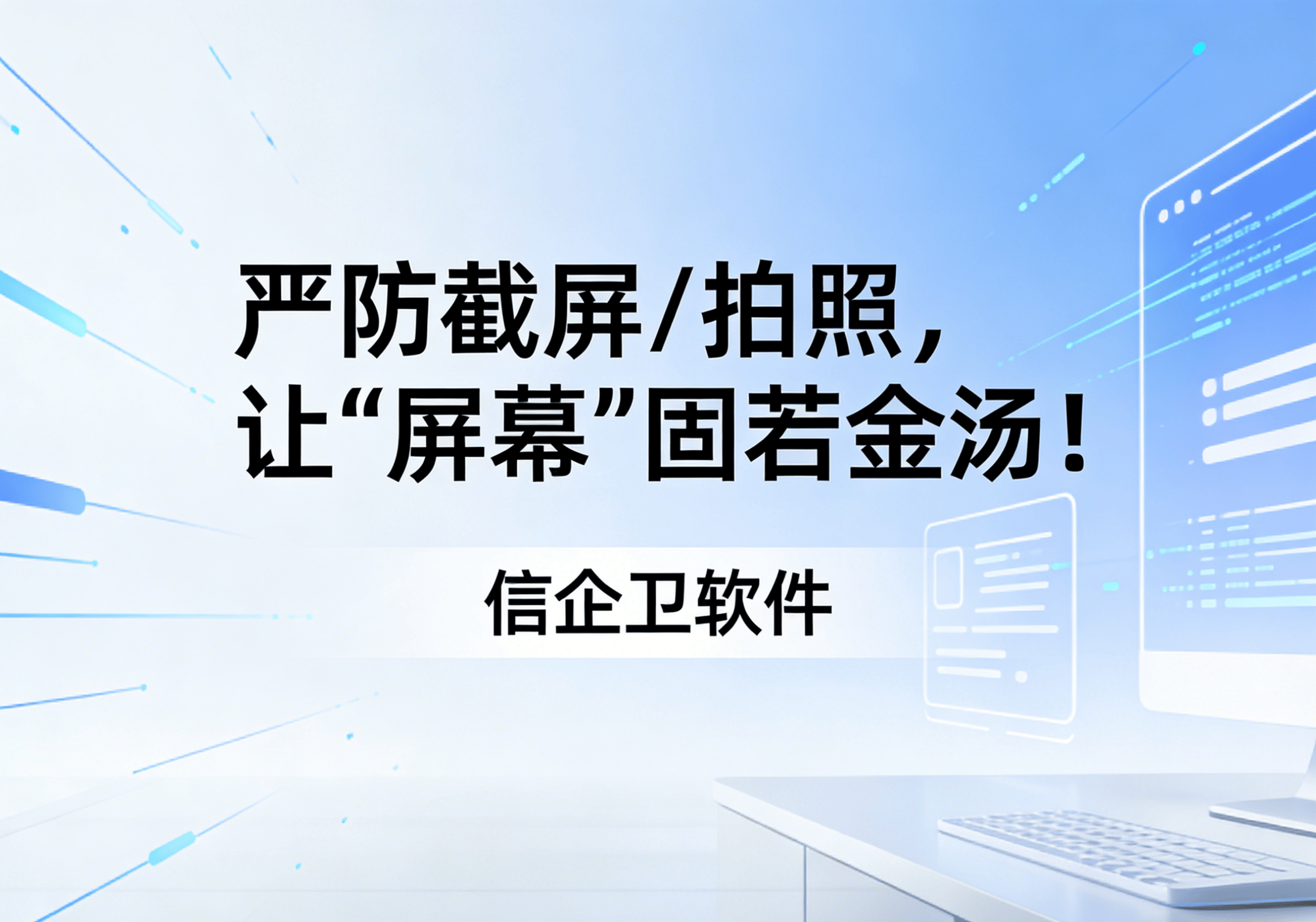 信企卫软件主图生成需求 - 2026-03-20T134449.629.png