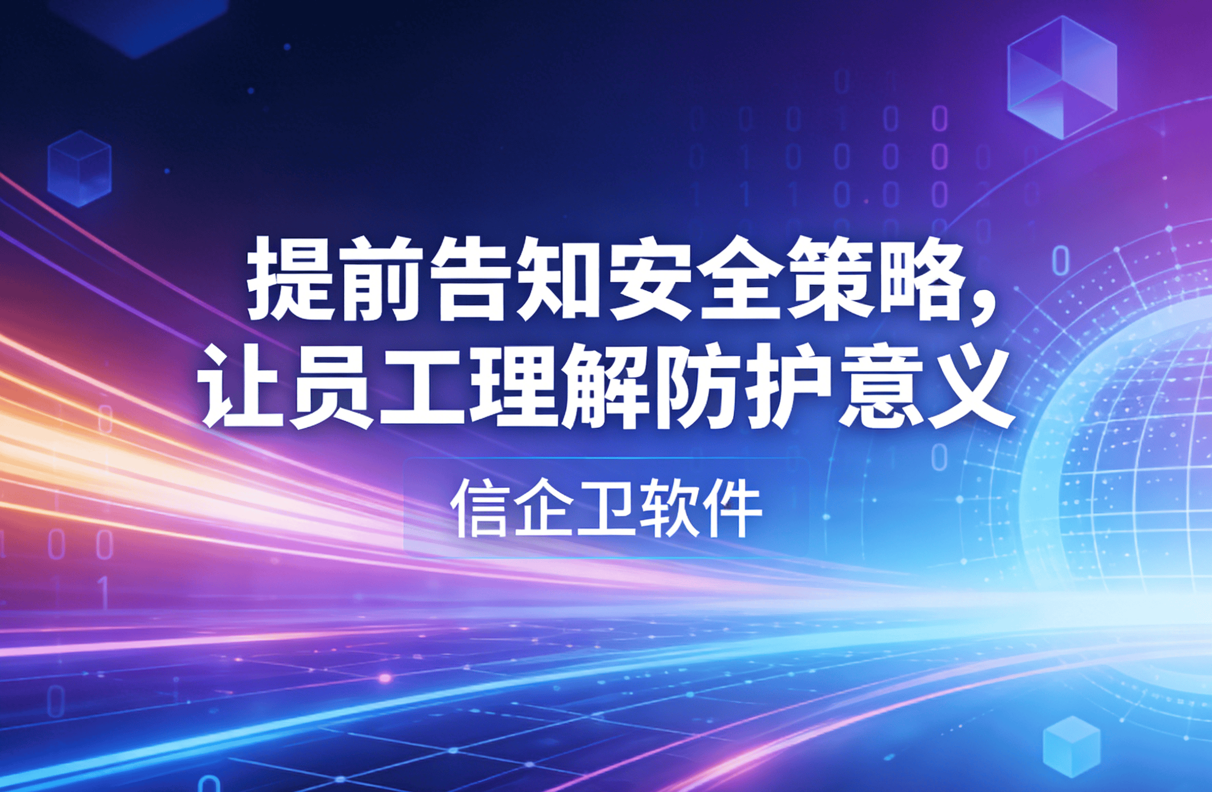 信企卫软件主图生成需求 - 2026-03-20T135031.944.png