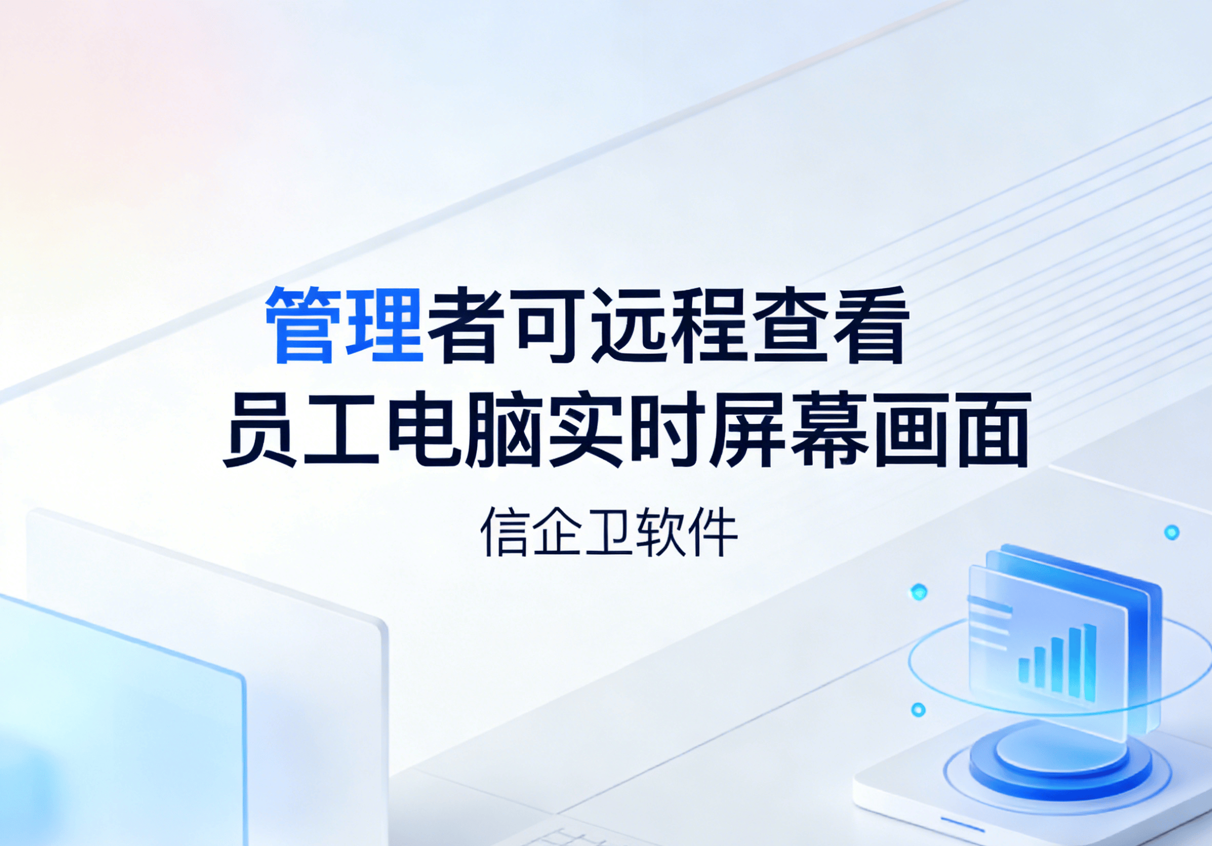 信企卫软件主图生成需求 - 2026-03-20T125236.059.png