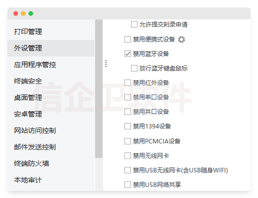 外设管控.png