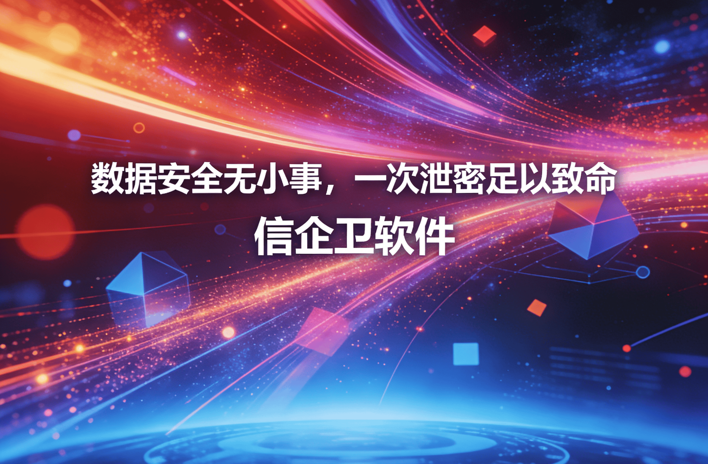 信企卫软件主图生成需求 - 2026-03-20T125240.303.png