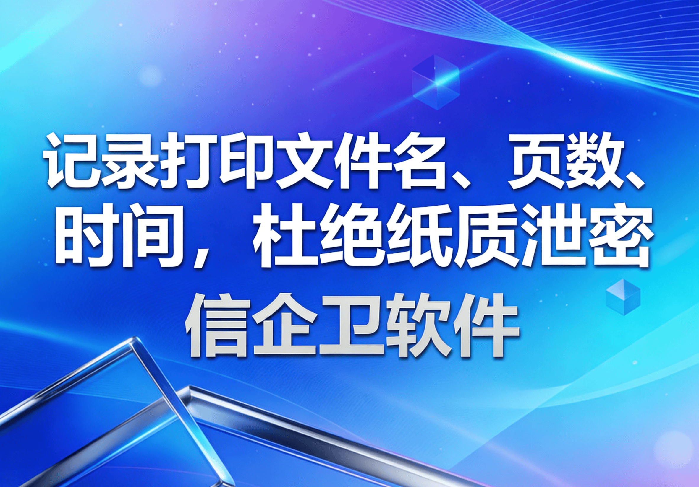 信企卫软件主图生成需求 - 2026-03-20T124731.348.png