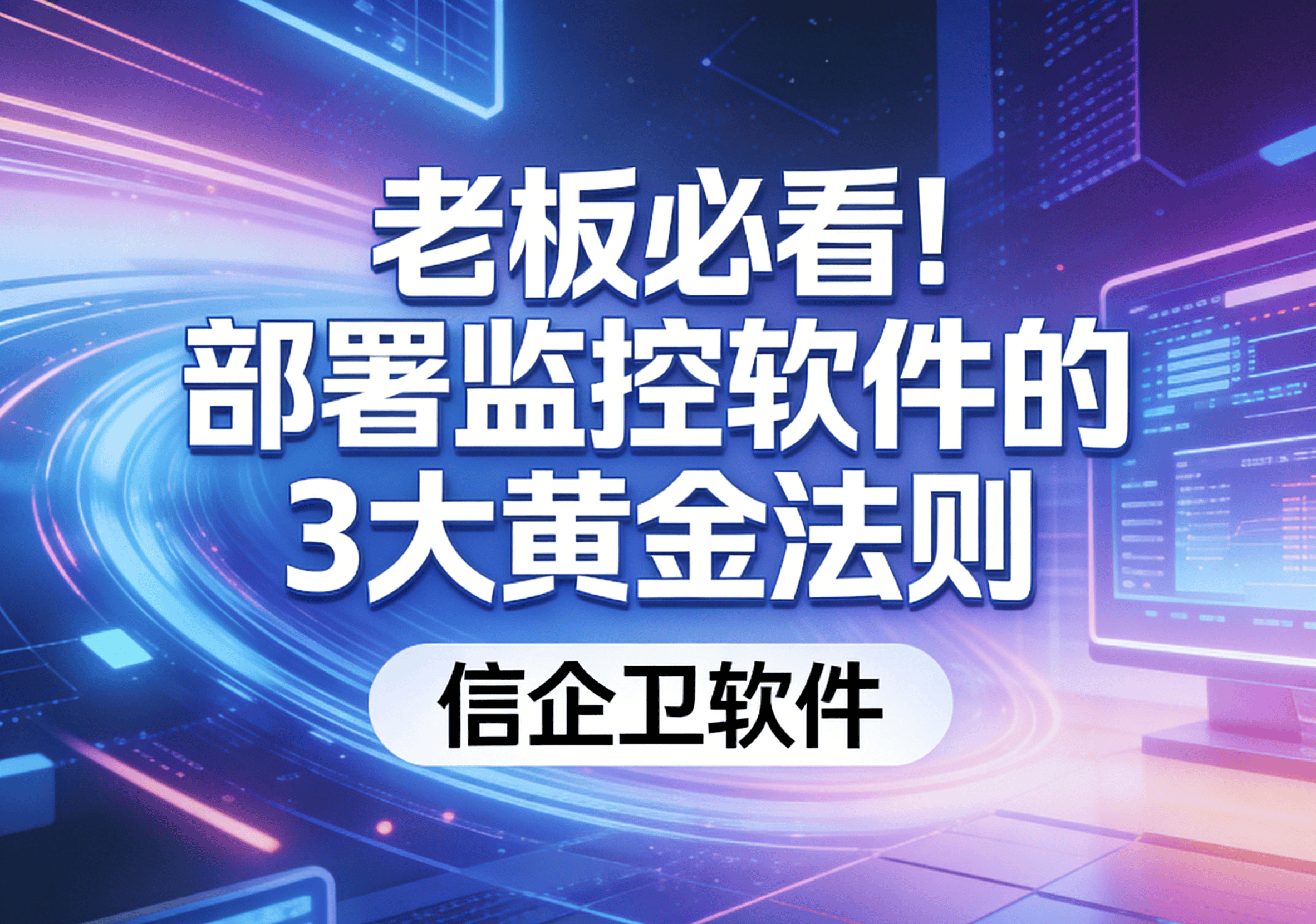 信企卫软件主图生成需求 - 2026-03-20T124730.707.png