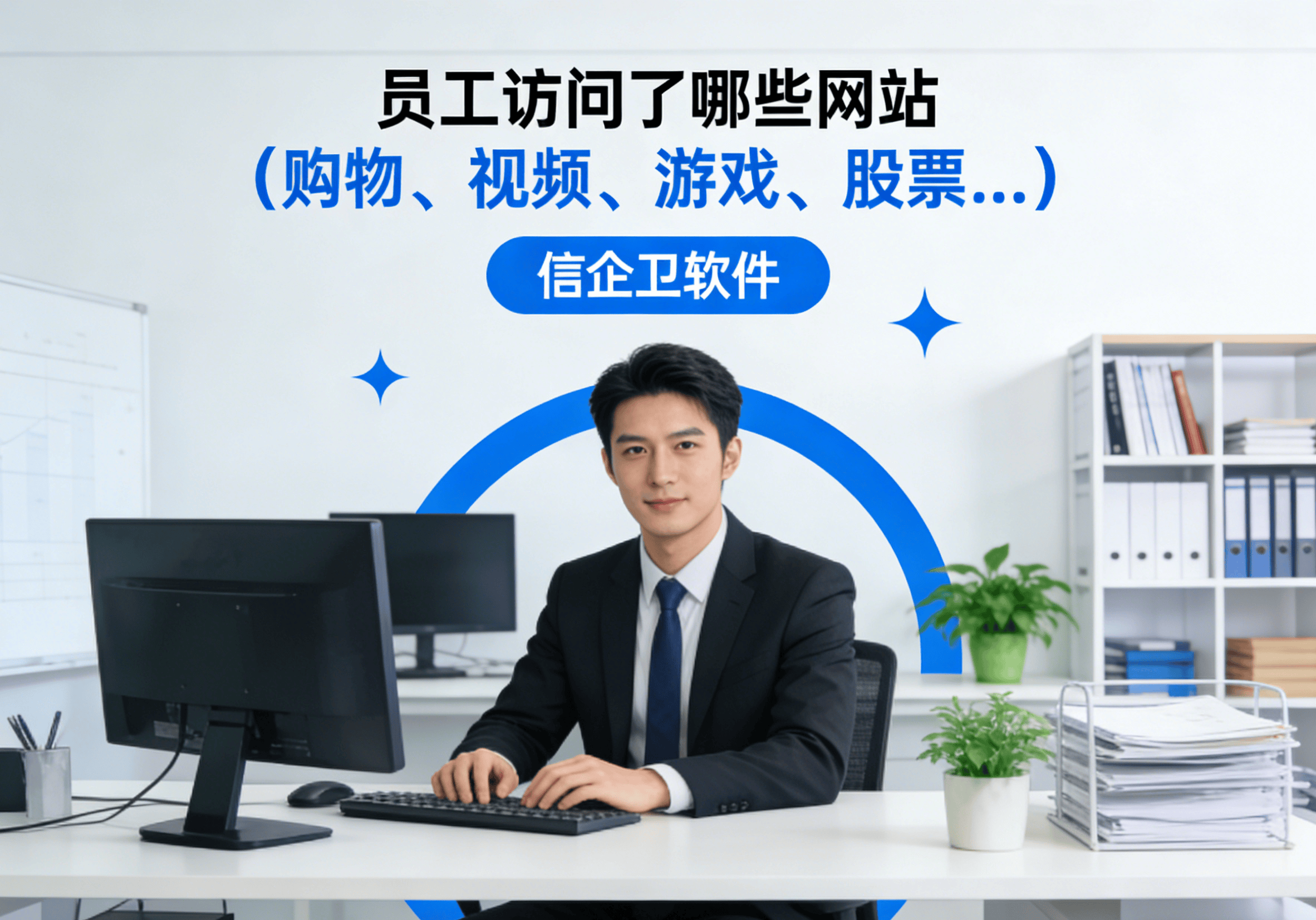 信企卫软件主图生成需求 - 2026-03-20T131225.344.png