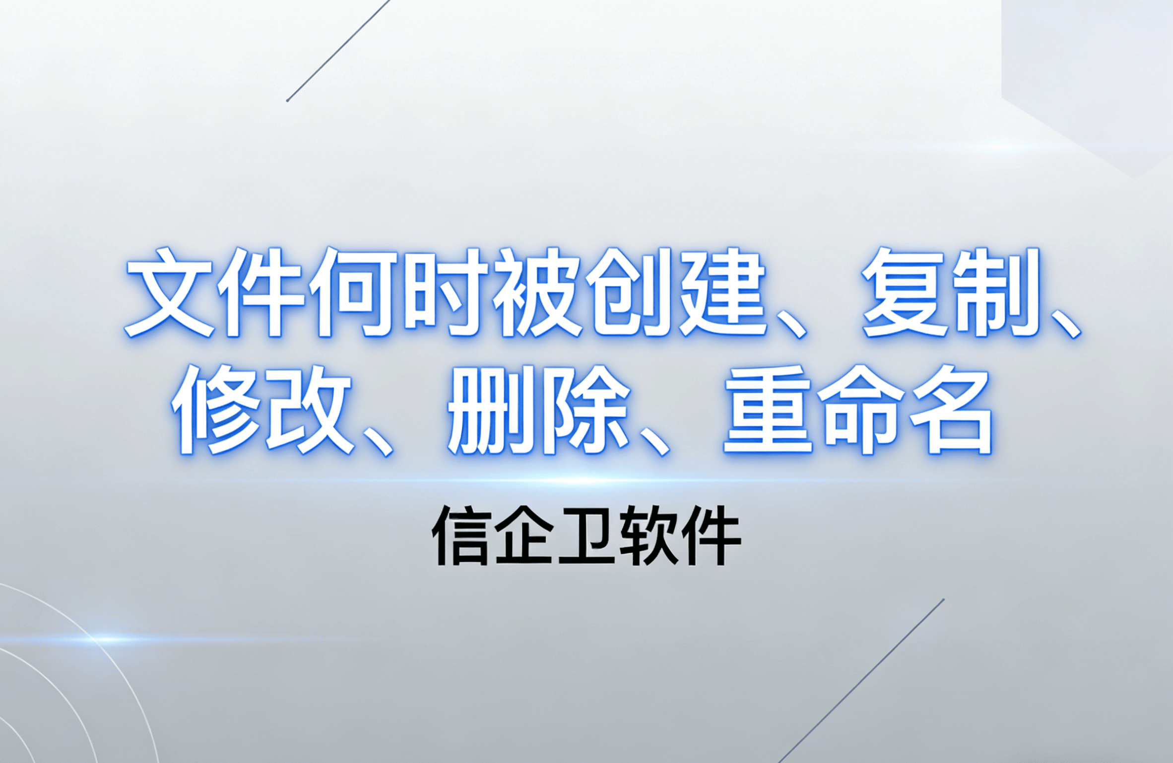 信企卫软件主图生成需求 - 2026-03-20T131223.989.png