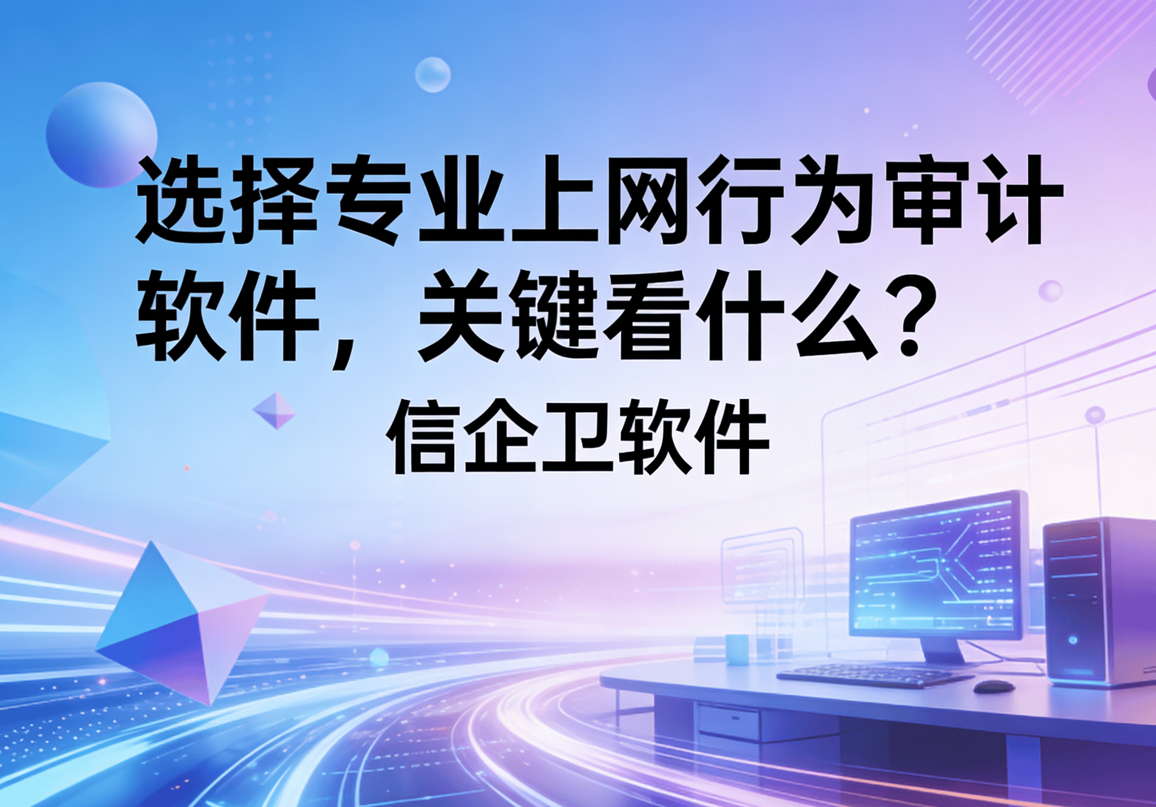 信企卫软件主图生成需求 - 2026-03-20T131227.435.png