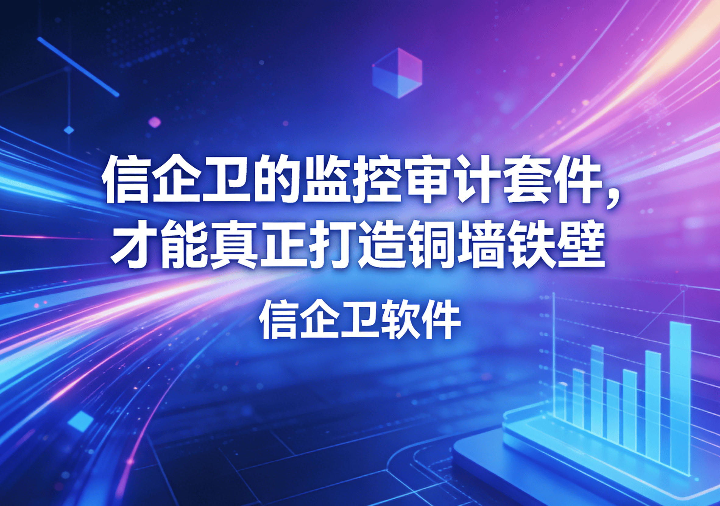 信企卫软件主图生成需求 - 2026-03-20T130656.161.png