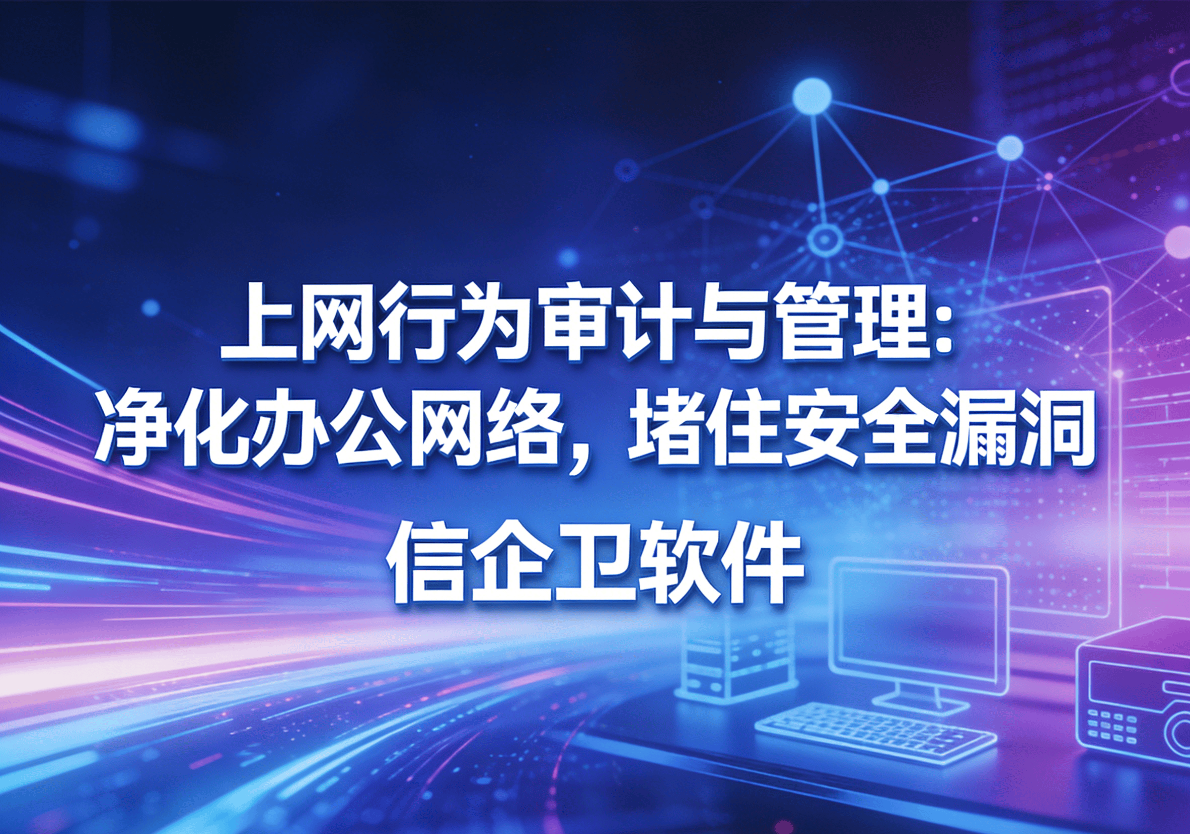 信企卫软件主图生成需求 - 2026-03-20T125852.236.png