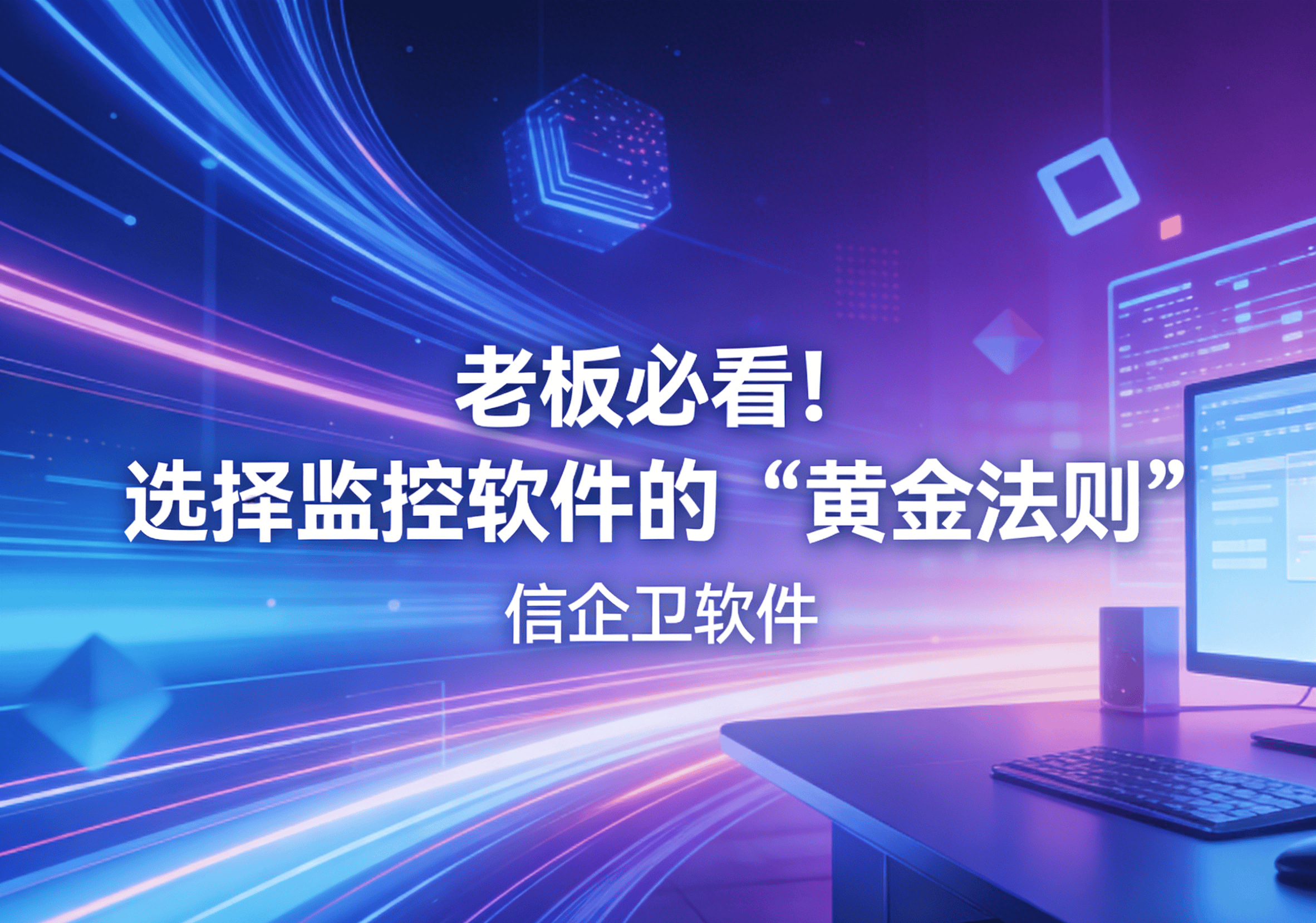 信企卫软件主图生成需求 - 2026-03-20T125851.964.png