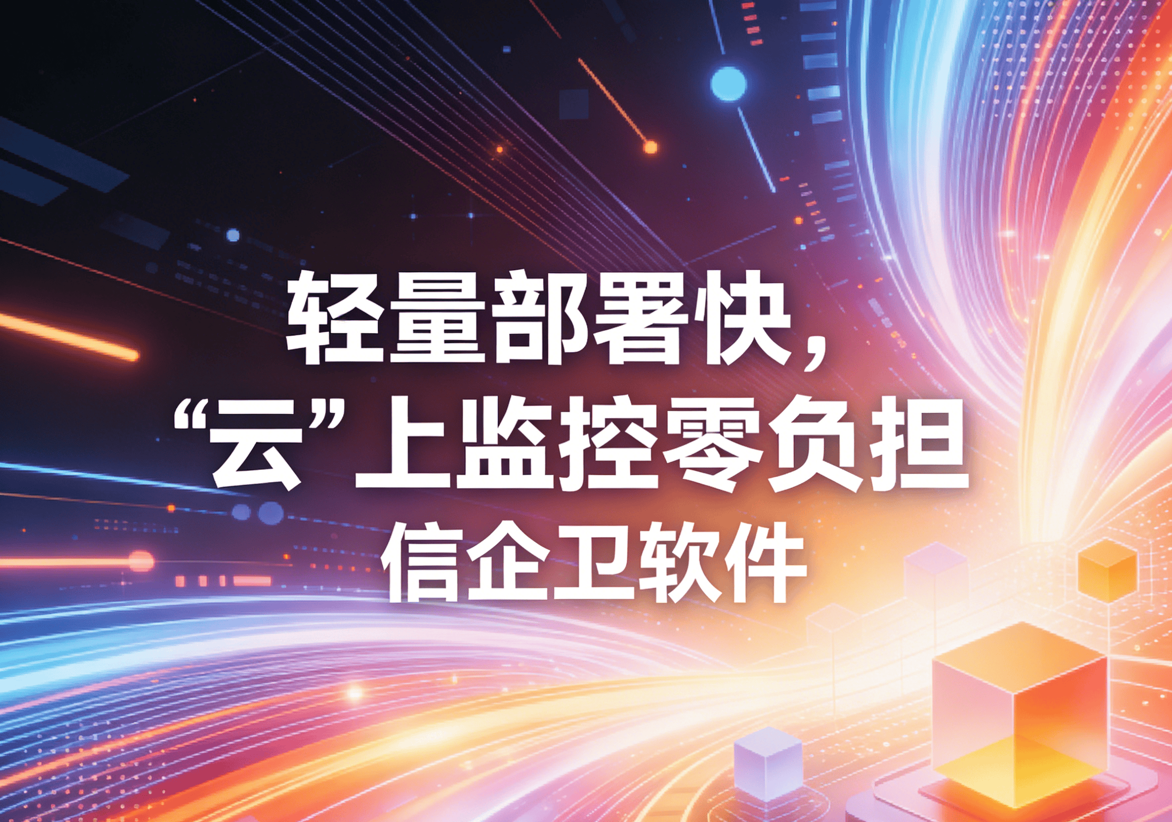 信企卫软件主图生成需求 - 2026-03-21T140444.526.png