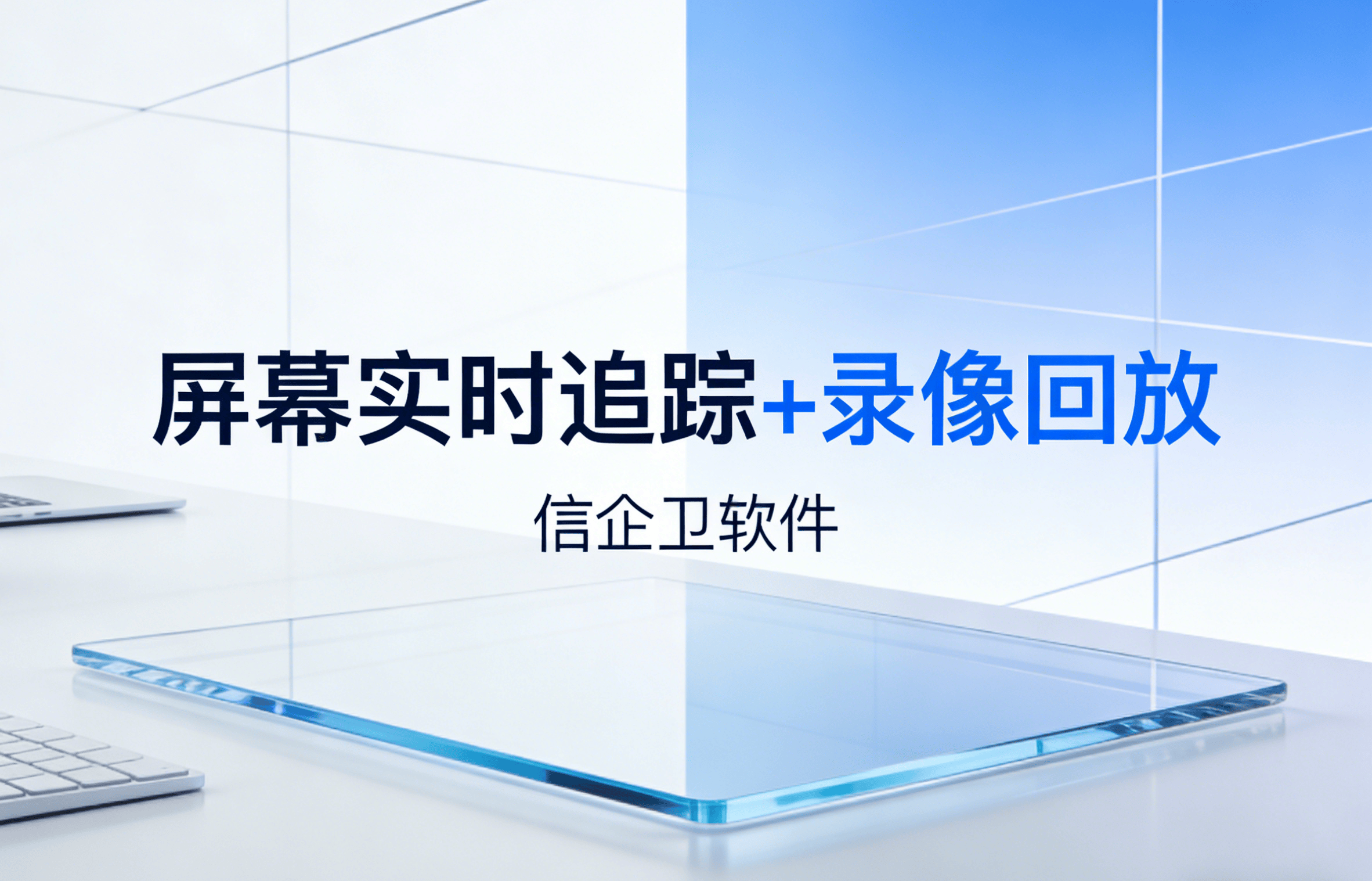 信企卫软件主图生成需求 - 2026-03-22T143553.194.png