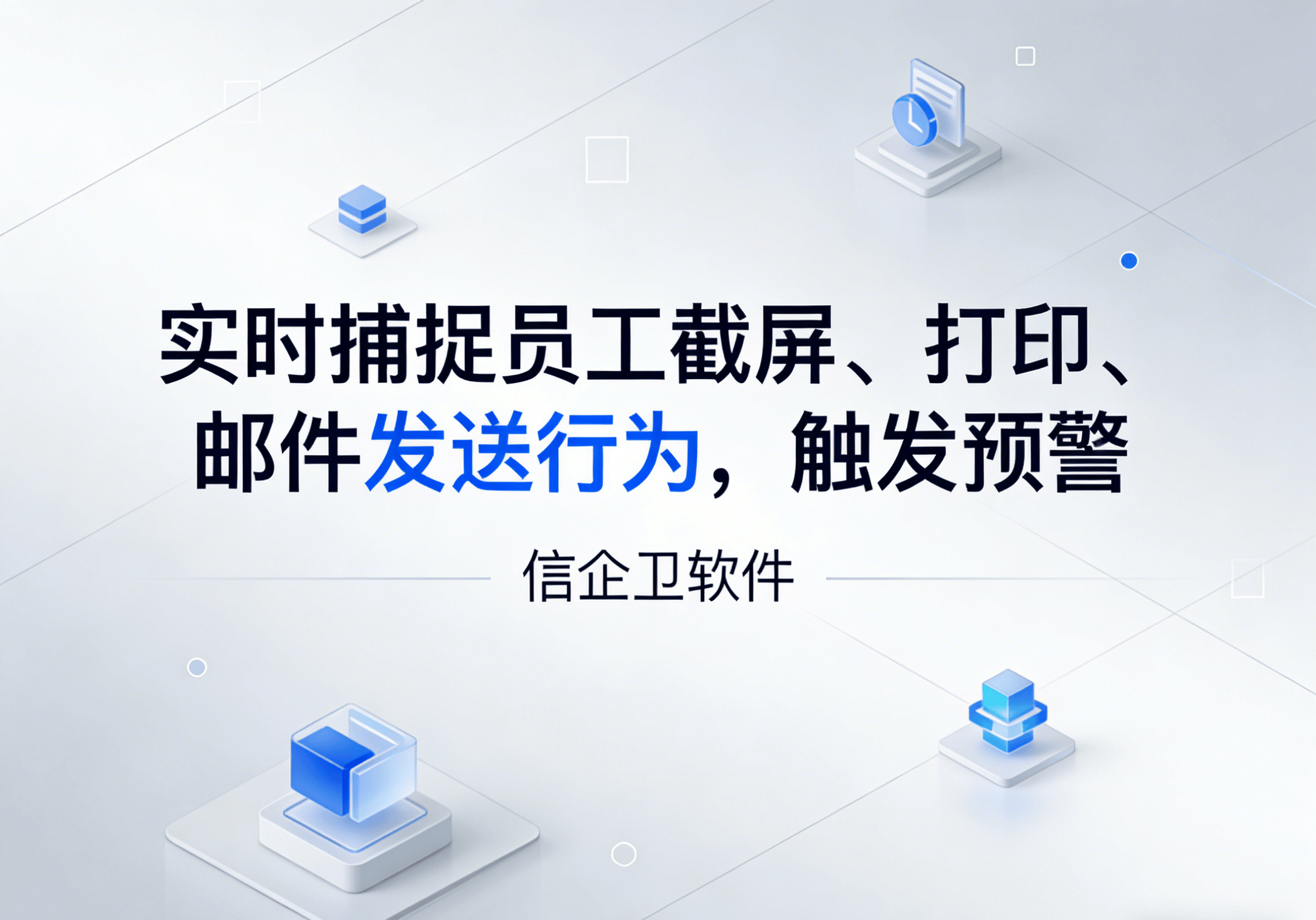 信企卫软件主图生成需求 - 2026-03-22T144150.443.png