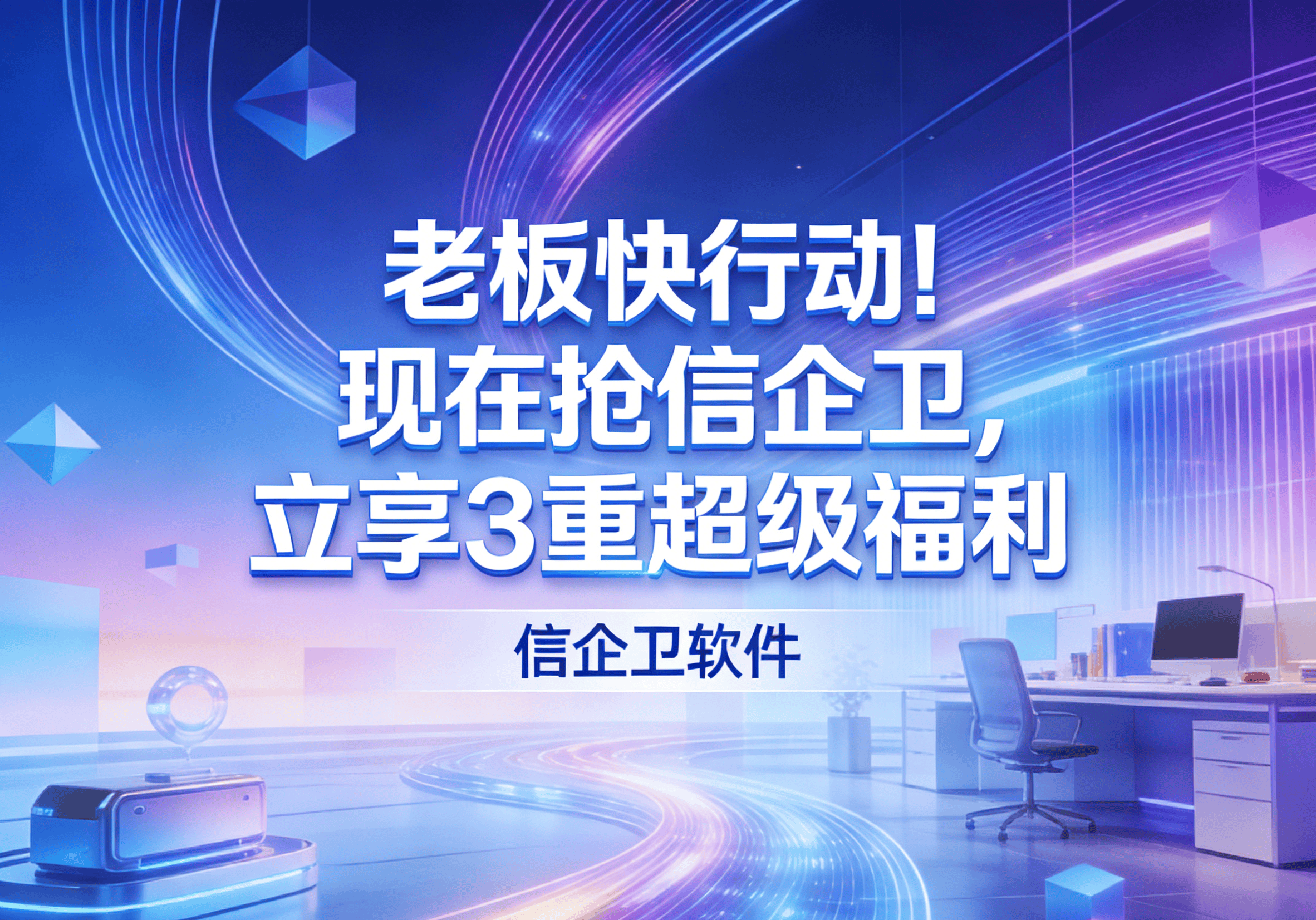 信企卫软件主图生成需求 - 2026-03-22T144632.139.png