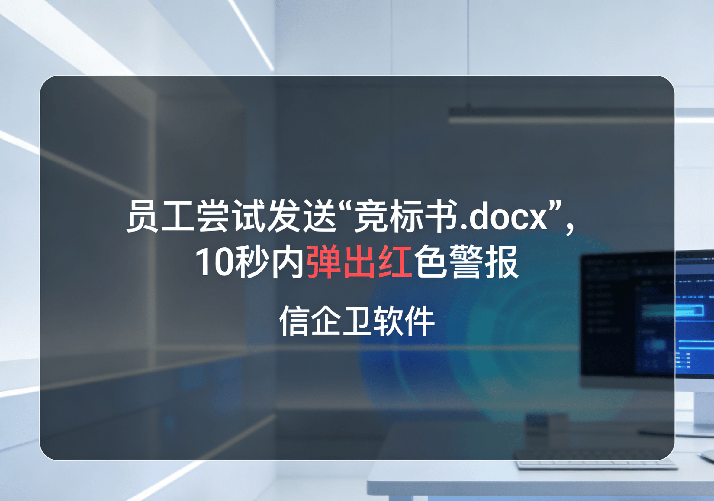 信企卫软件主图生成需求 - 2026-03-22T145702.839.png