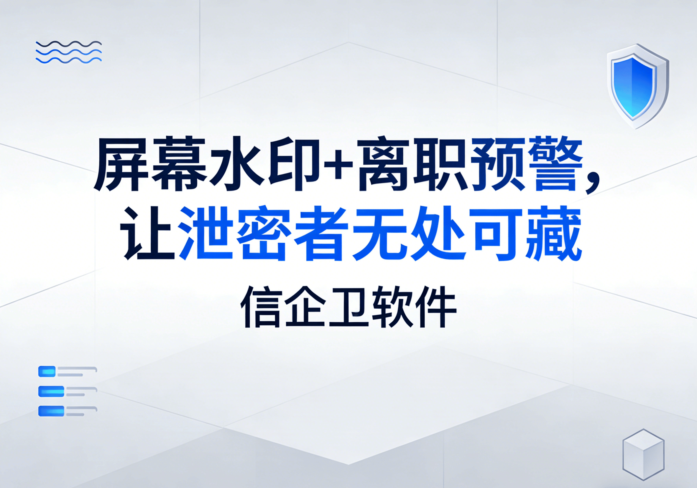 信企卫软件主图生成需求 - 2026-03-22T150138.317.png