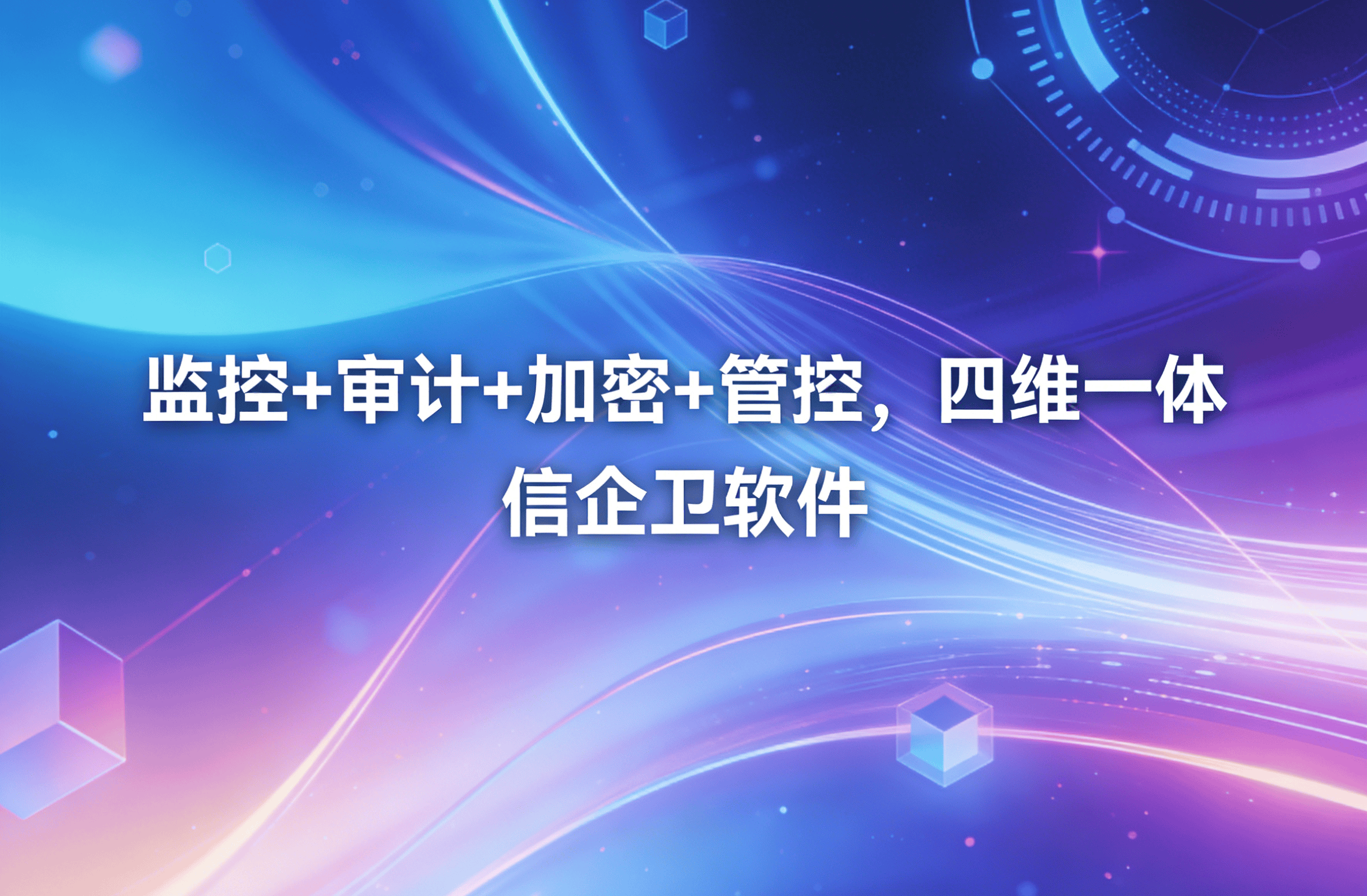 信企卫软件主图生成需求 - 2026-03-22T150142.225.png