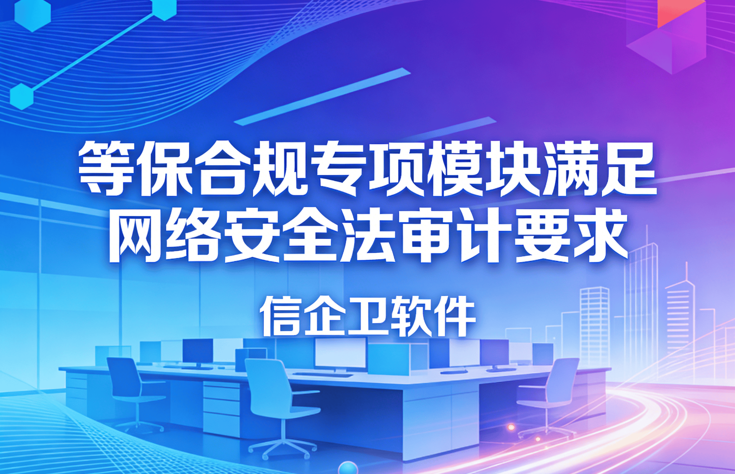 信企卫软件主图生成需求 - 2026-03-22T152453.389.png