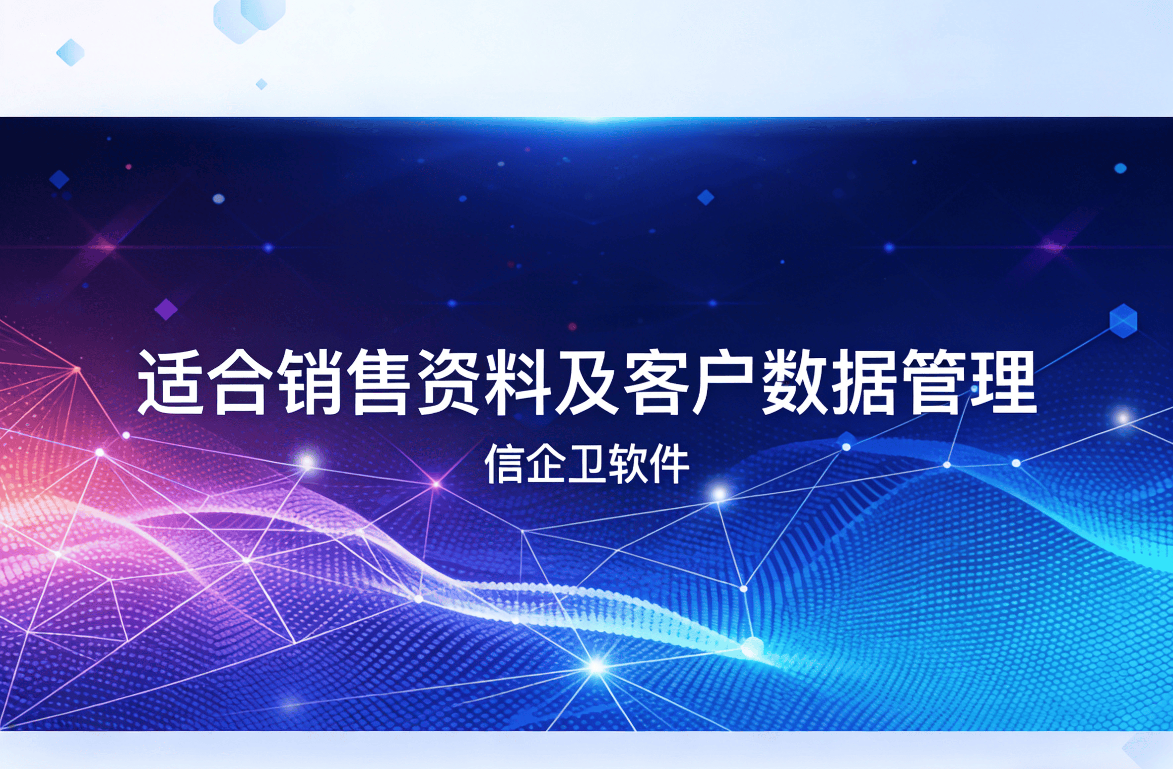 信企卫软件主图生成需求 - 2026-03-22T154231.656.png