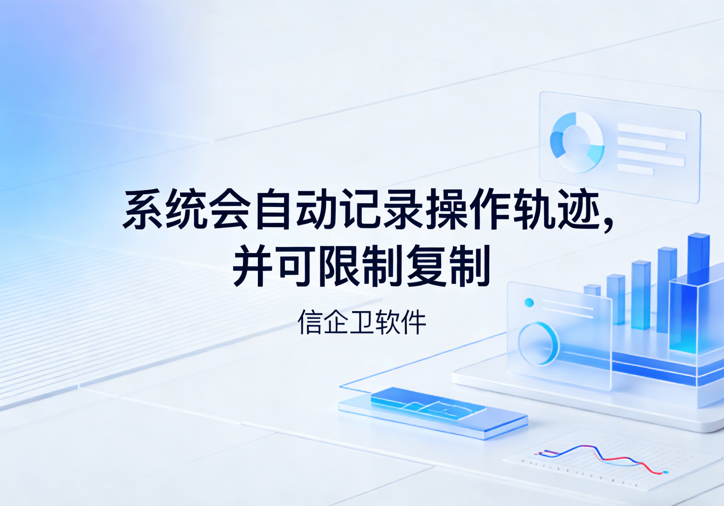 信企卫软件主图生成需求 - 2026-03-22T160144.042.png